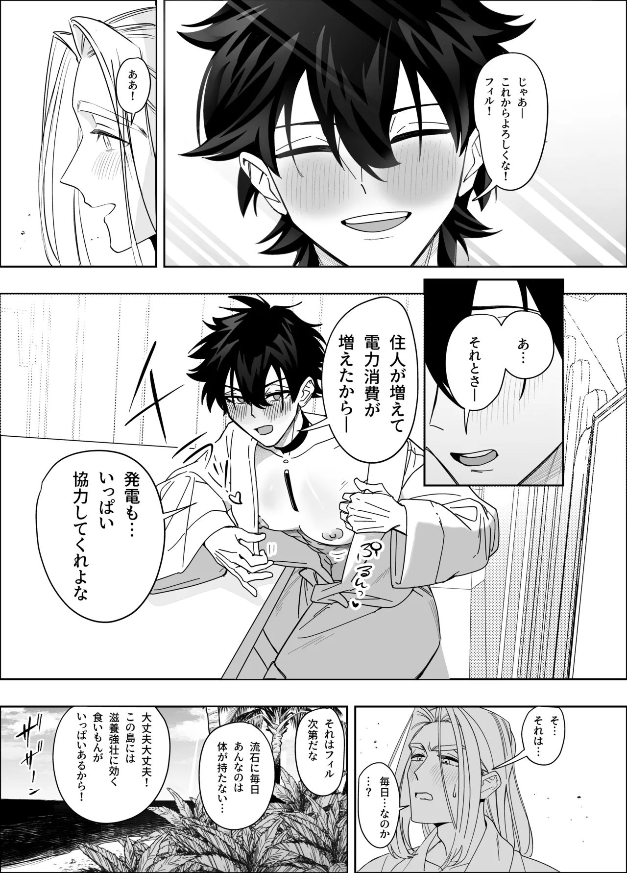 無人島アンドロイド連続アクメで発電中 - page43
