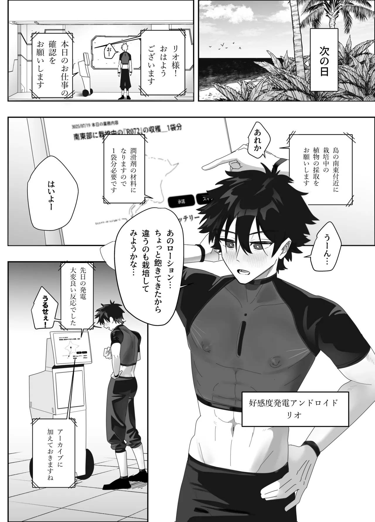 無人島アンドロイド連続アクメで発電中 - page7