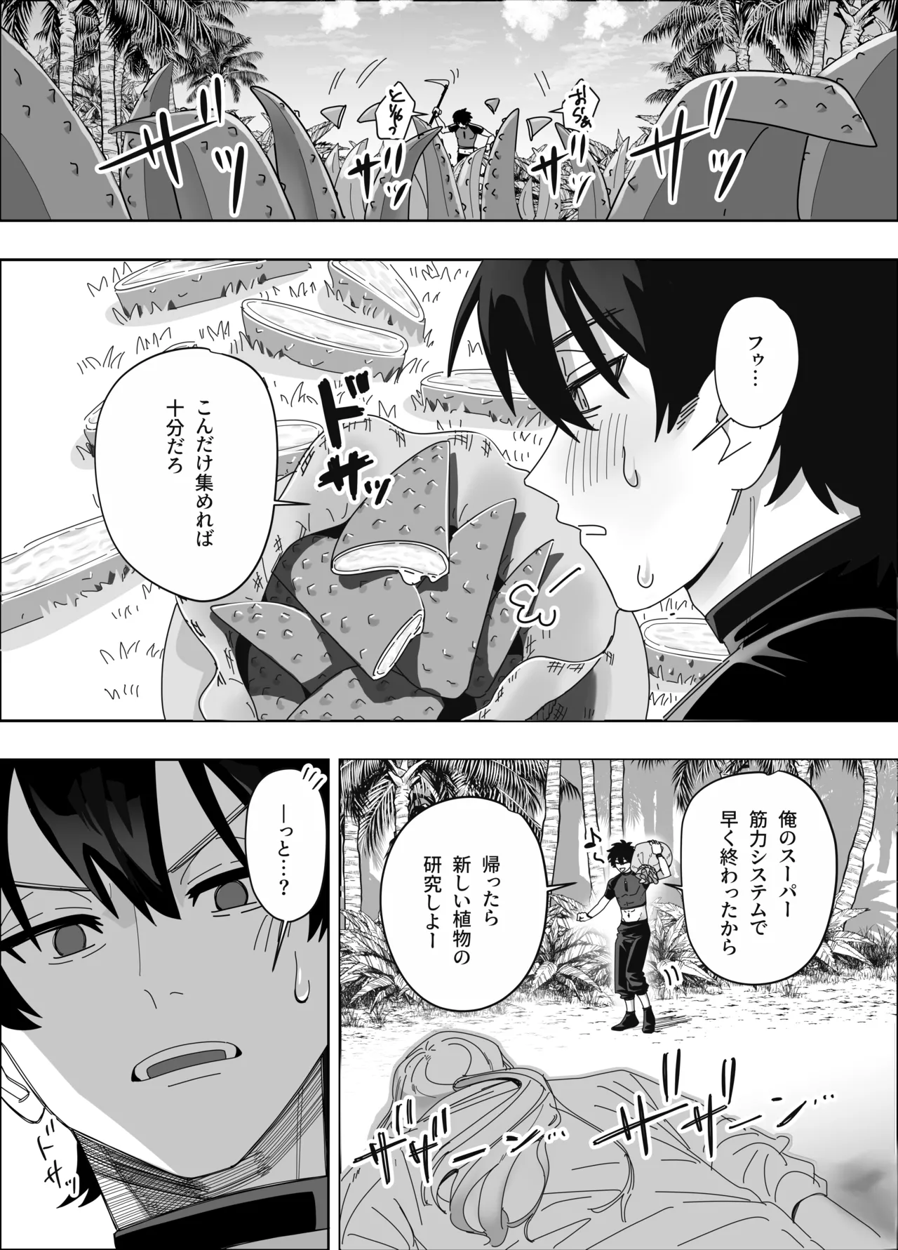 無人島アンドロイド連続アクメで発電中 - page8