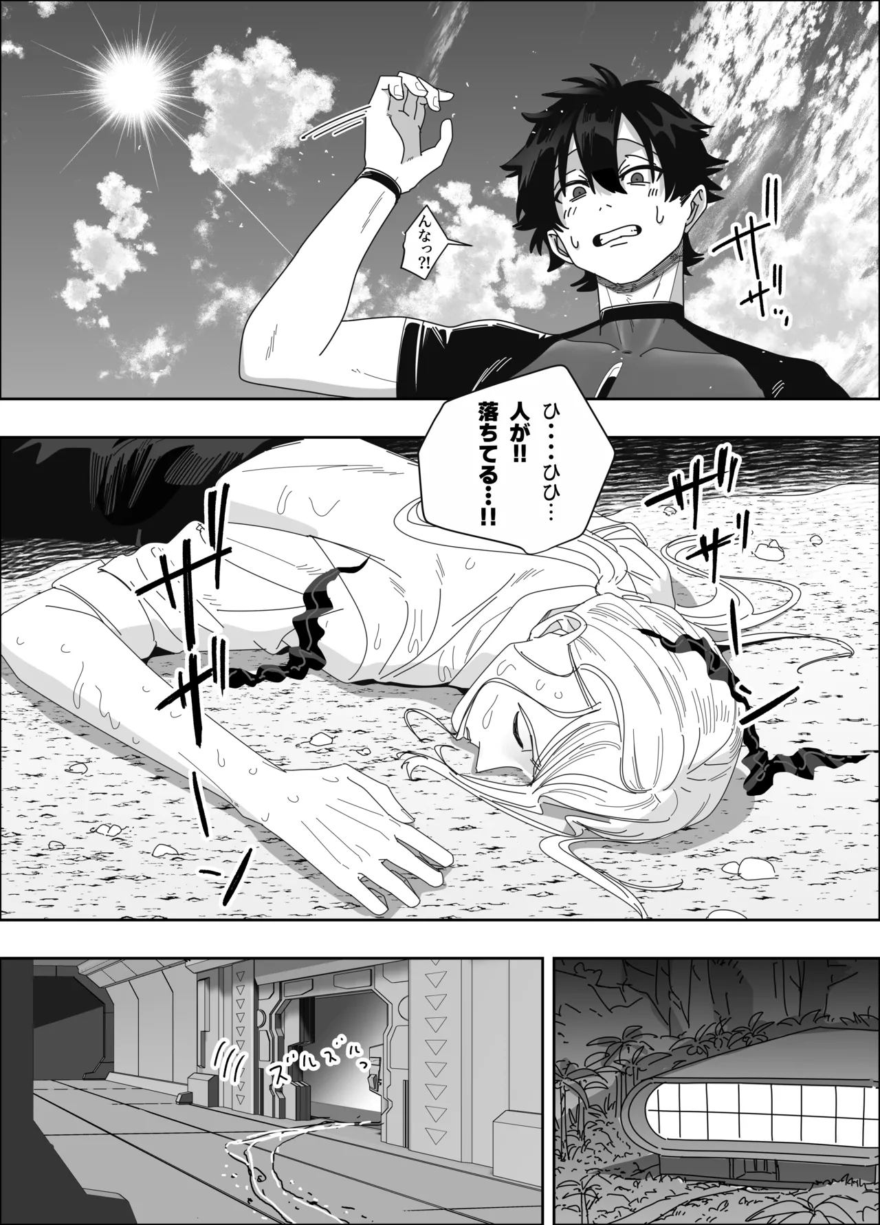 無人島アンドロイド連続アクメで発電中 - page9