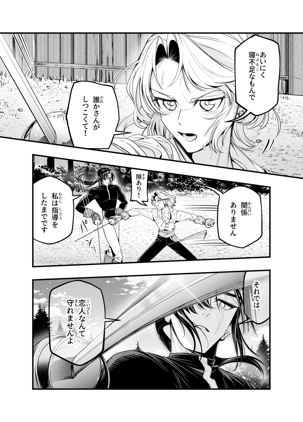 わがまま主人は指南役を乱したい - page10