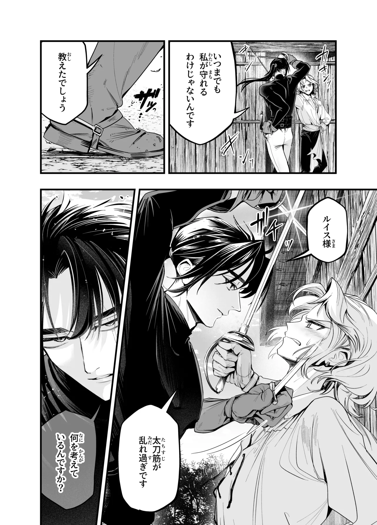 わがまま主人は指南役を乱したい - page11