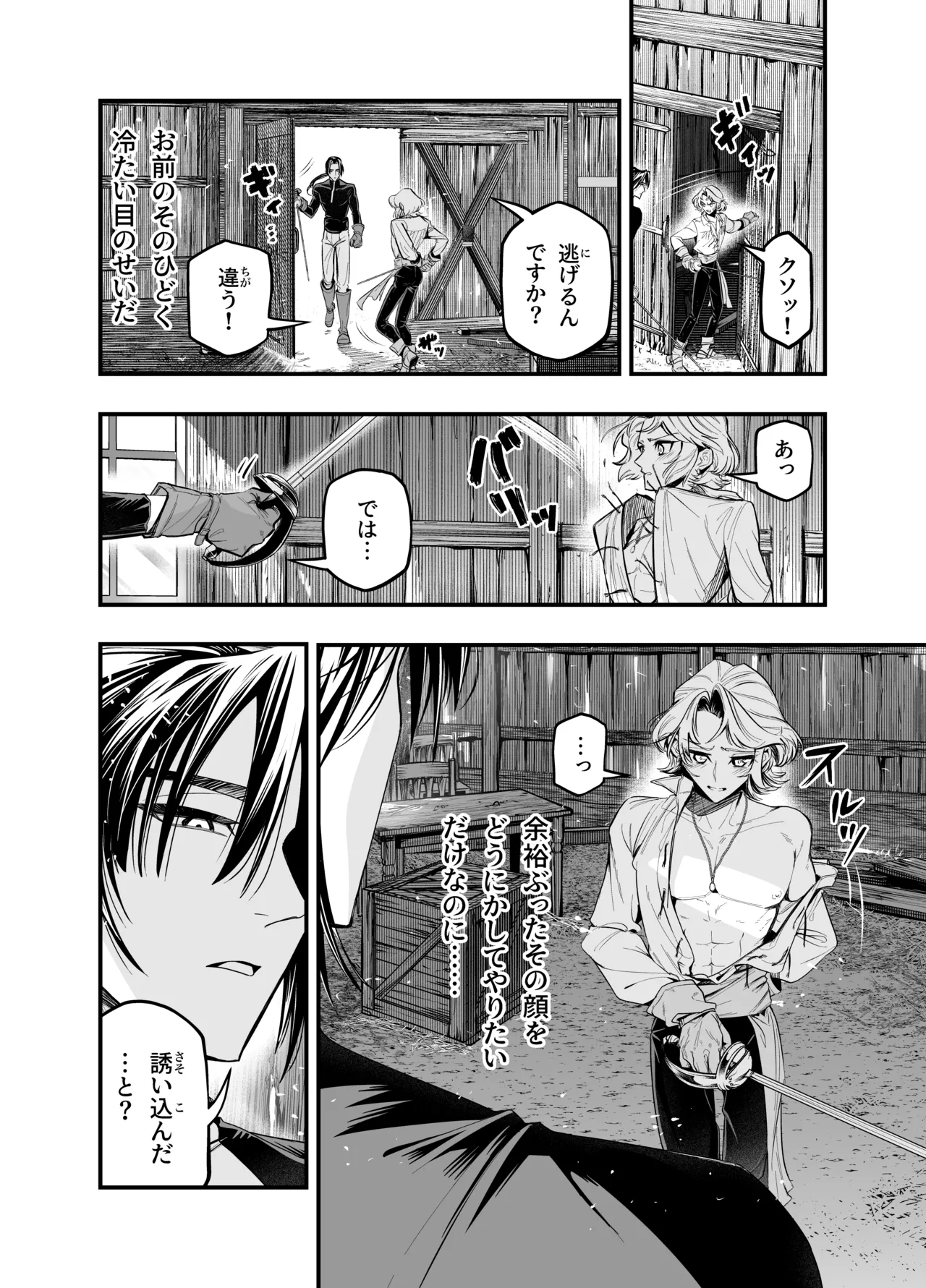 わがまま主人は指南役を乱したい - page12