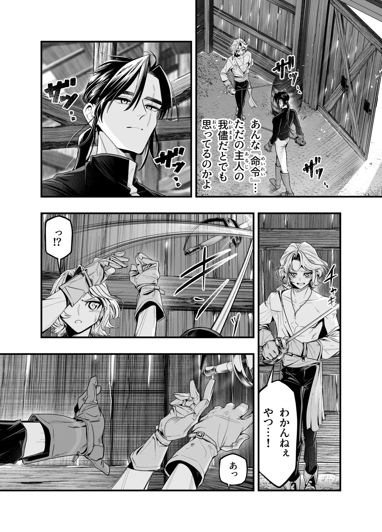 わがまま主人は指南役を乱したい - page13