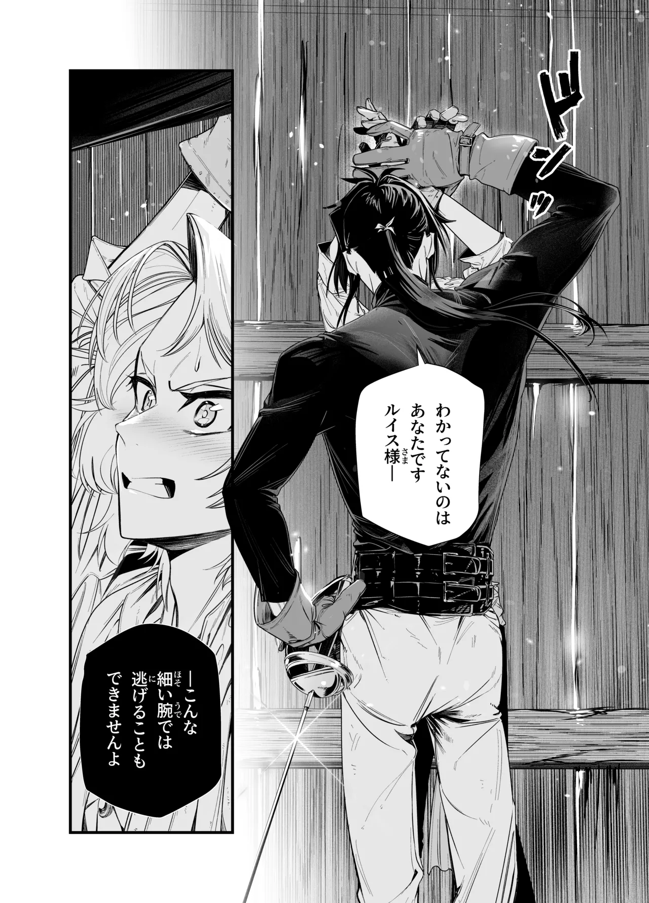 わがまま主人は指南役を乱したい - page14