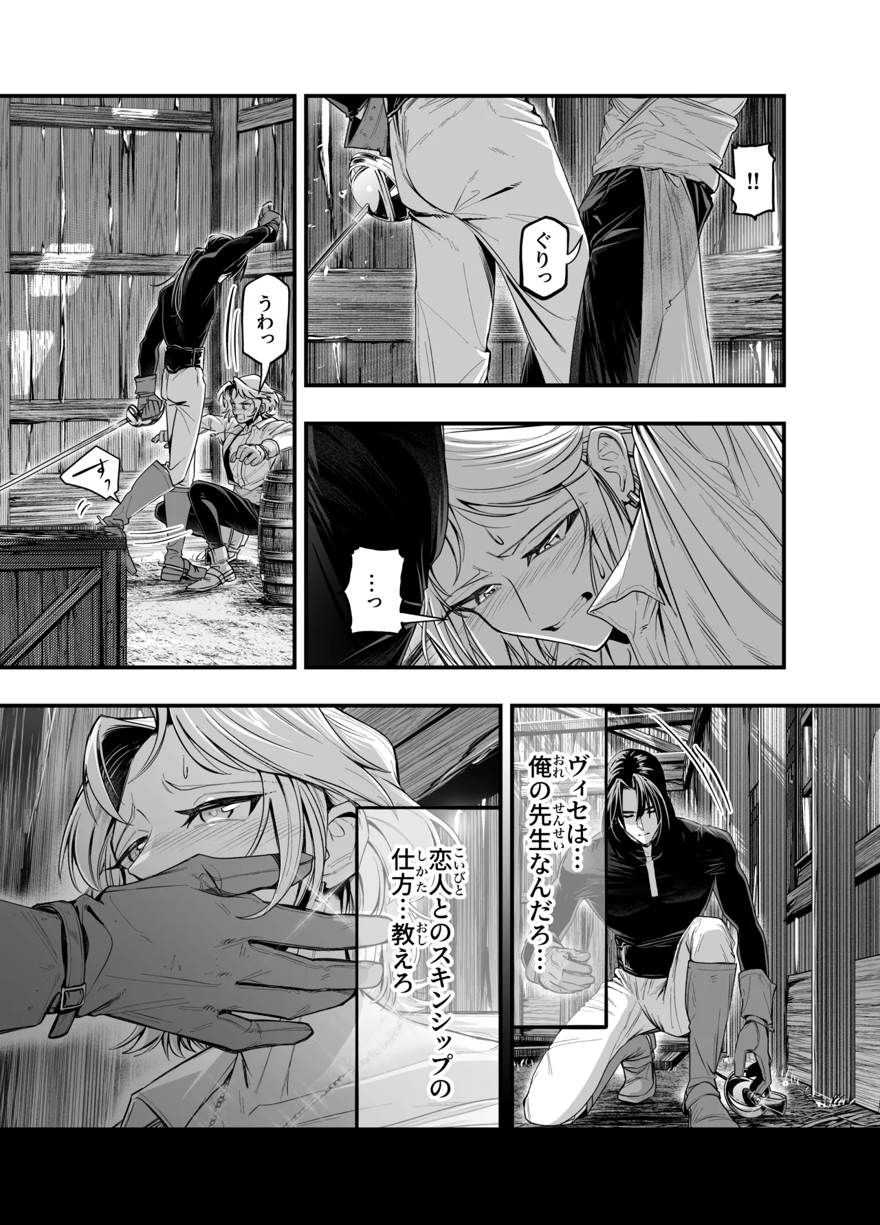 わがまま主人は指南役を乱したい - page15