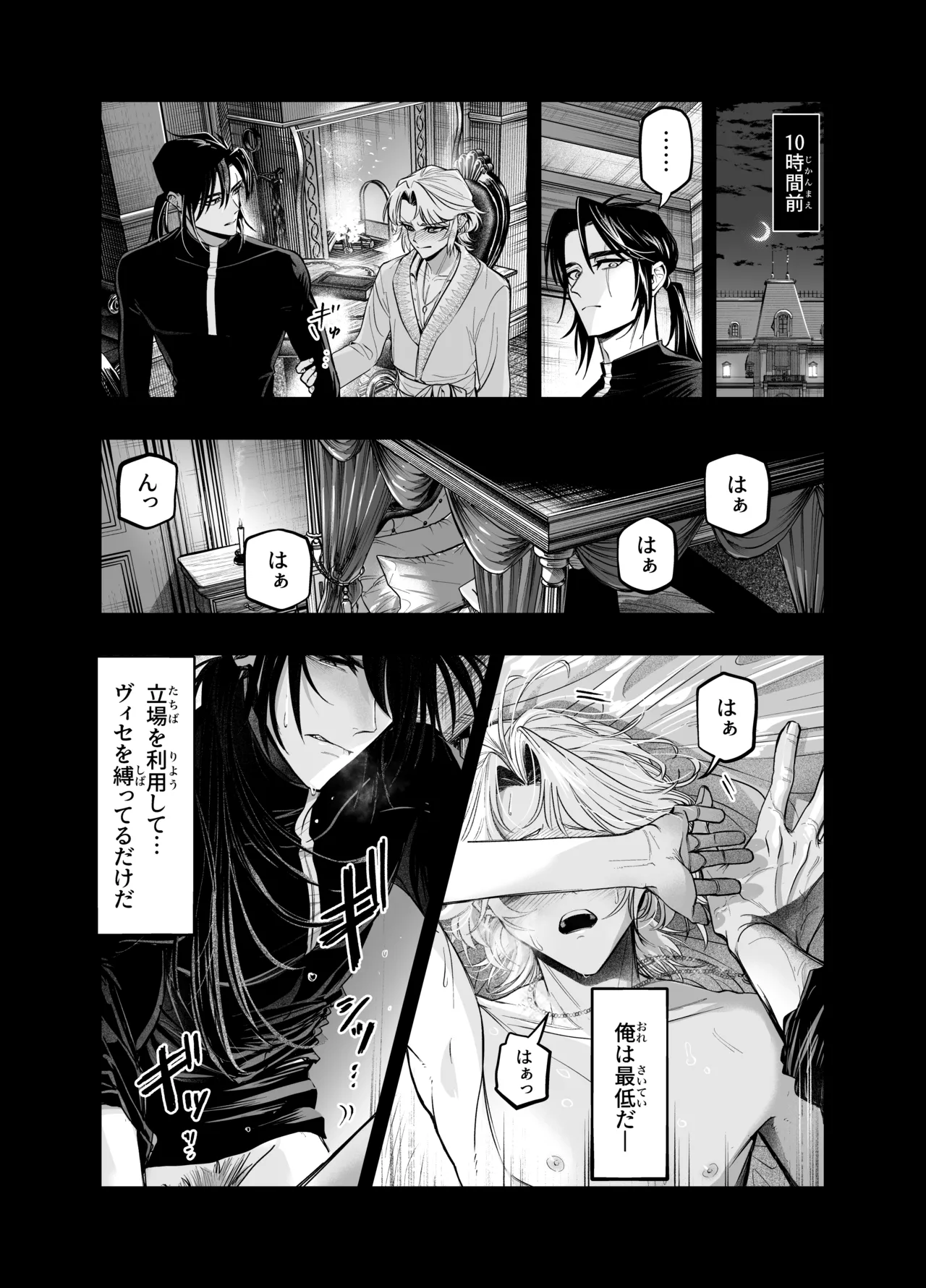 わがまま主人は指南役を乱したい - page16