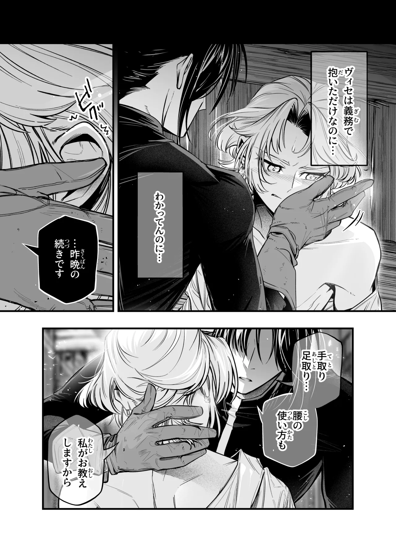 わがまま主人は指南役を乱したい - page17