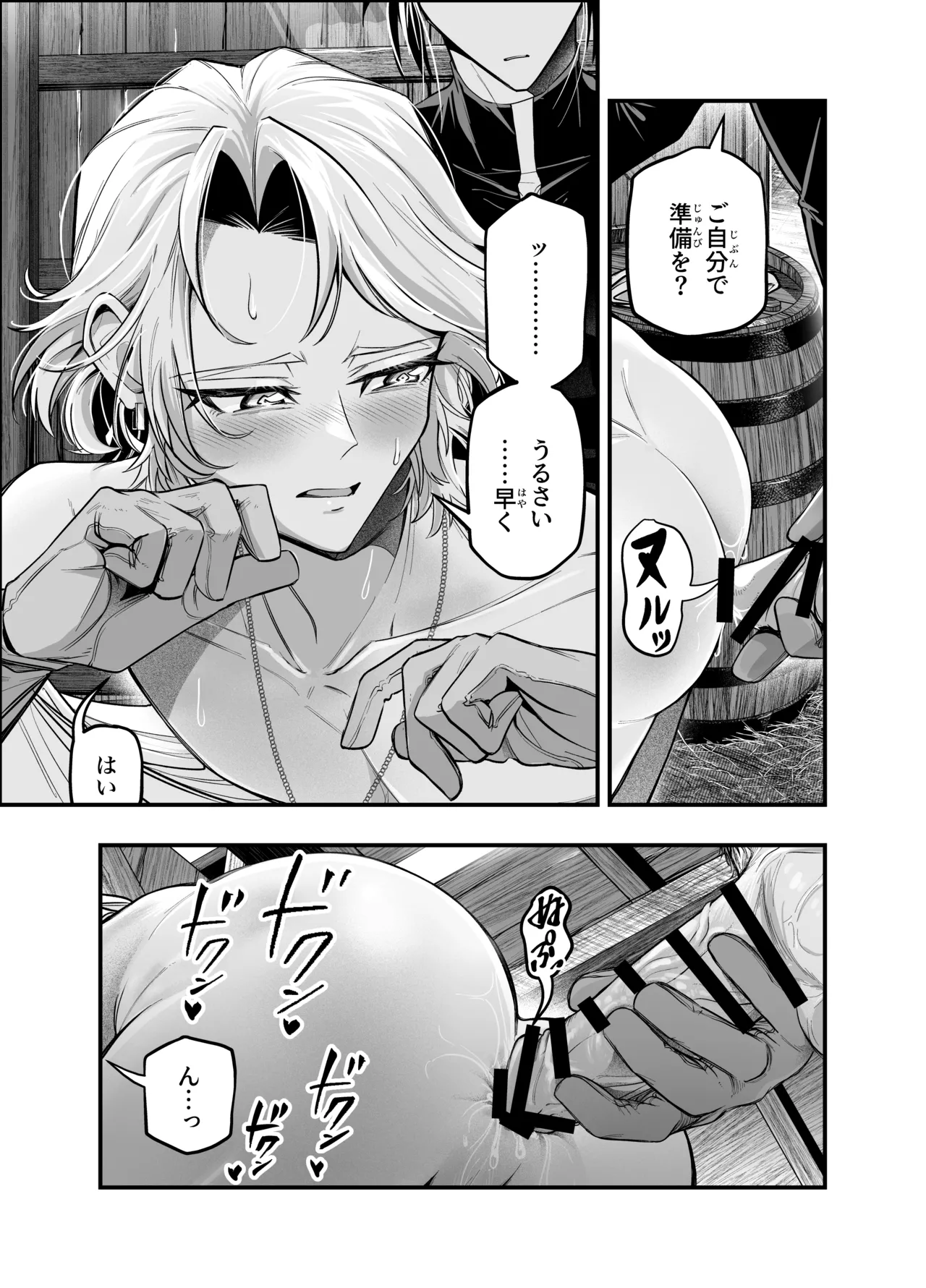 わがまま主人は指南役を乱したい - page22
