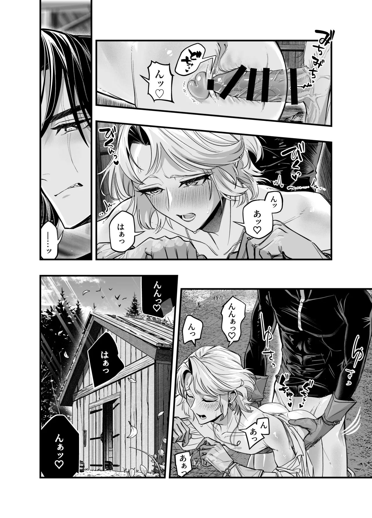 わがまま主人は指南役を乱したい - page23