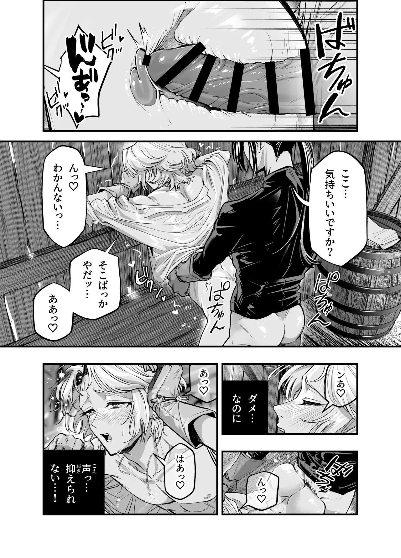 わがまま主人は指南役を乱したい - page24