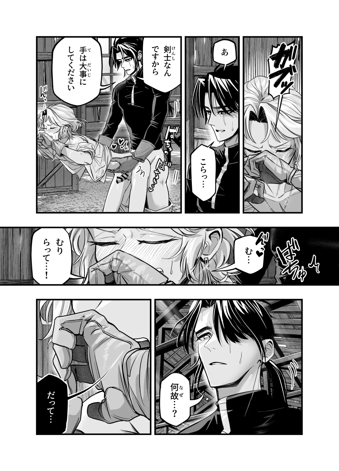 わがまま主人は指南役を乱したい - page25