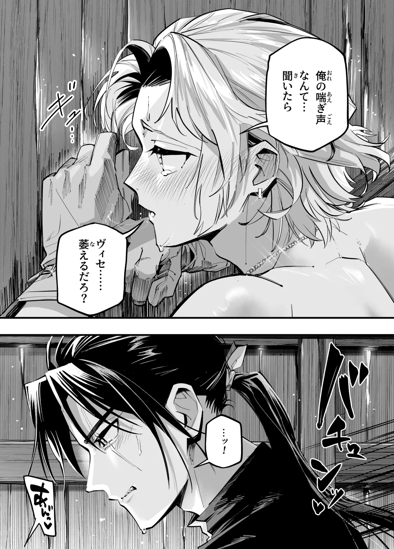 わがまま主人は指南役を乱したい - page26