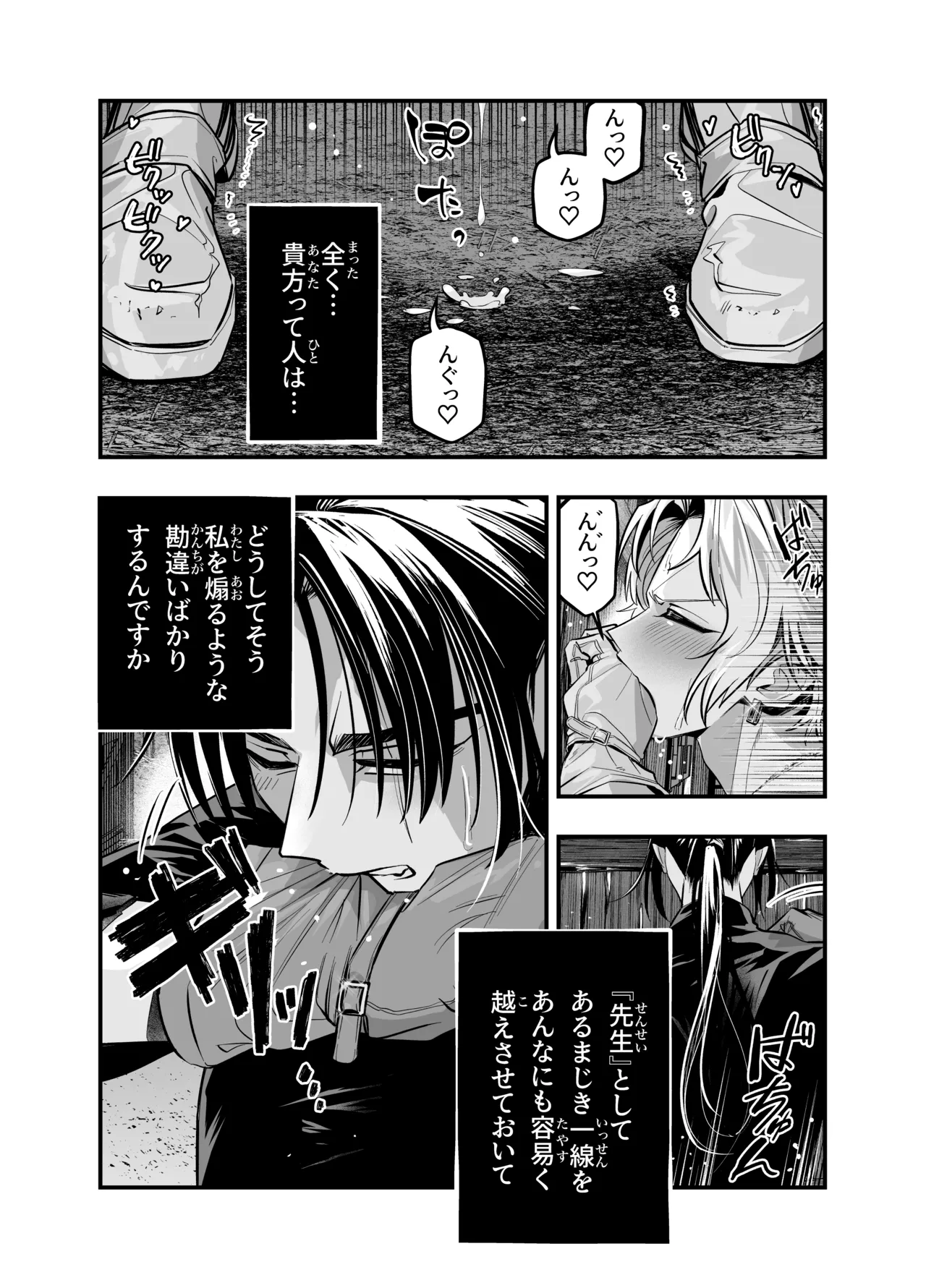 わがまま主人は指南役を乱したい - page27