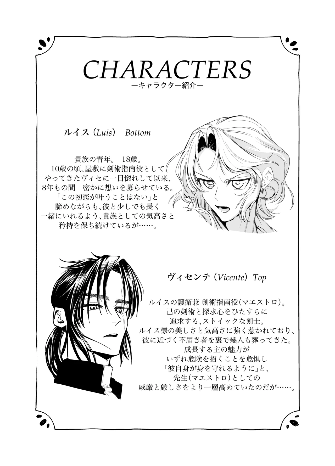 わがまま主人は指南役を乱したい - page3