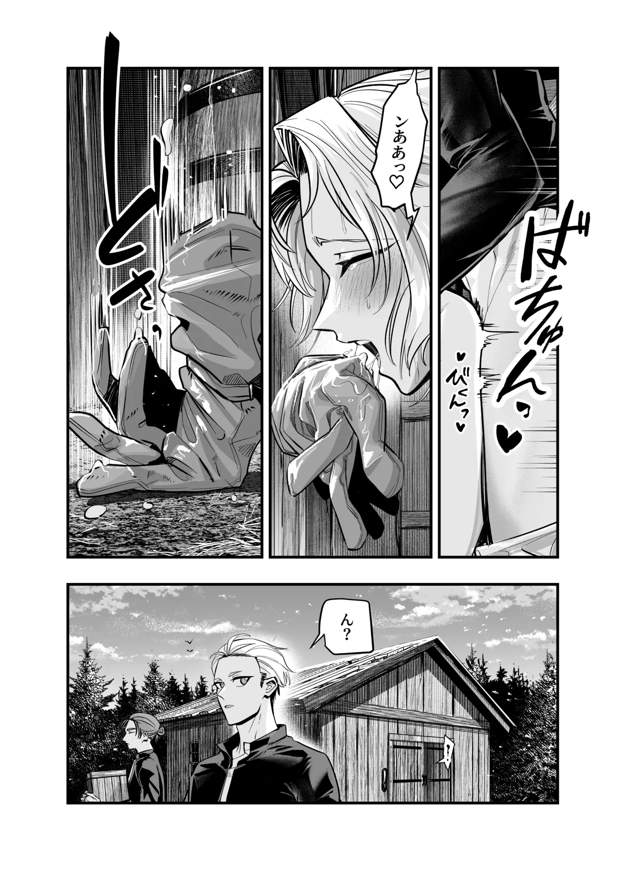 わがまま主人は指南役を乱したい - page30