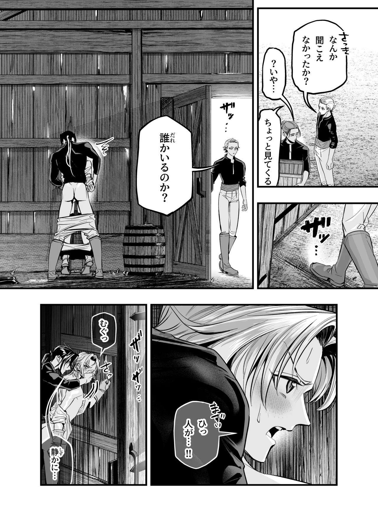 わがまま主人は指南役を乱したい - page31