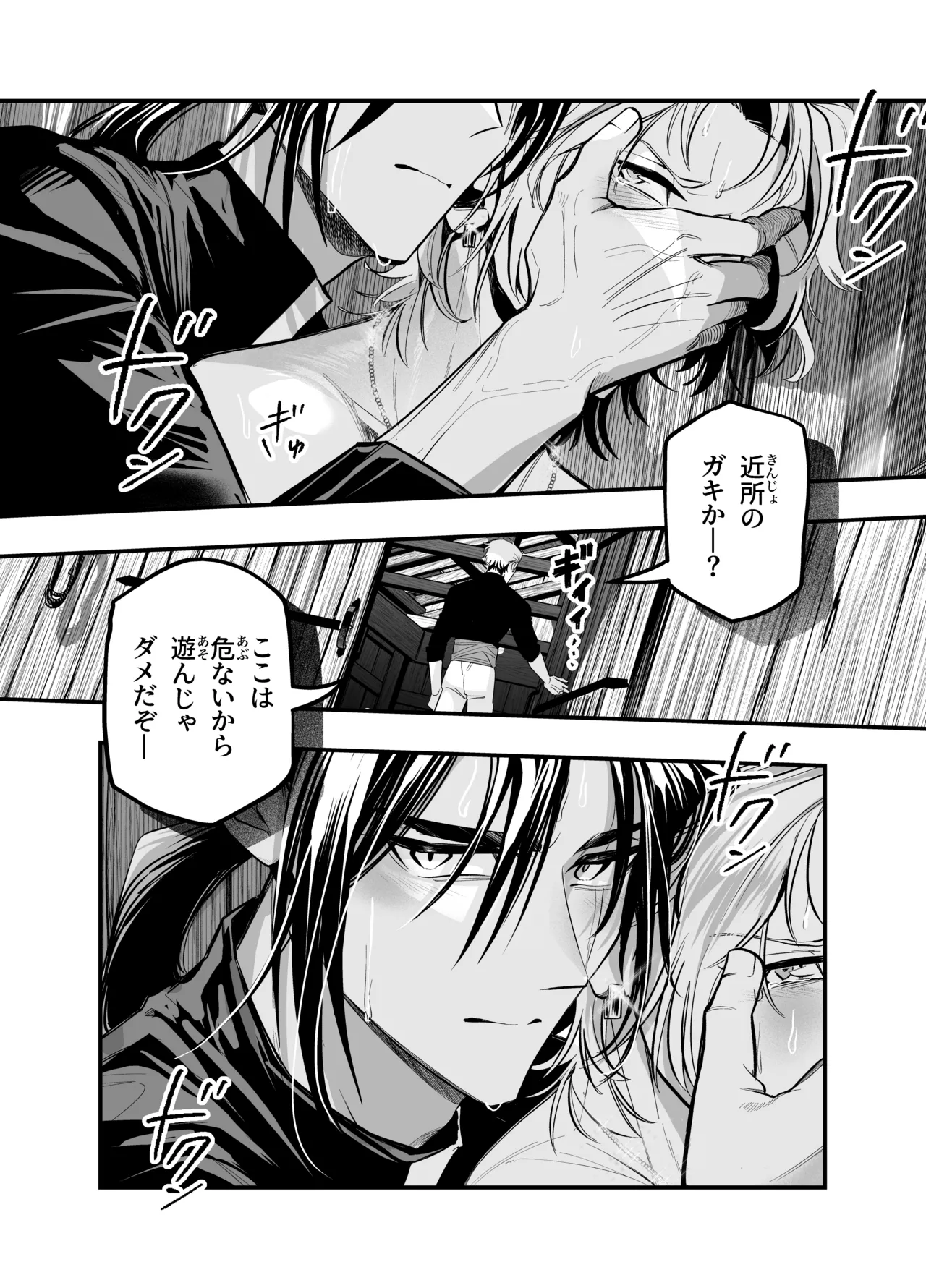 わがまま主人は指南役を乱したい - page32