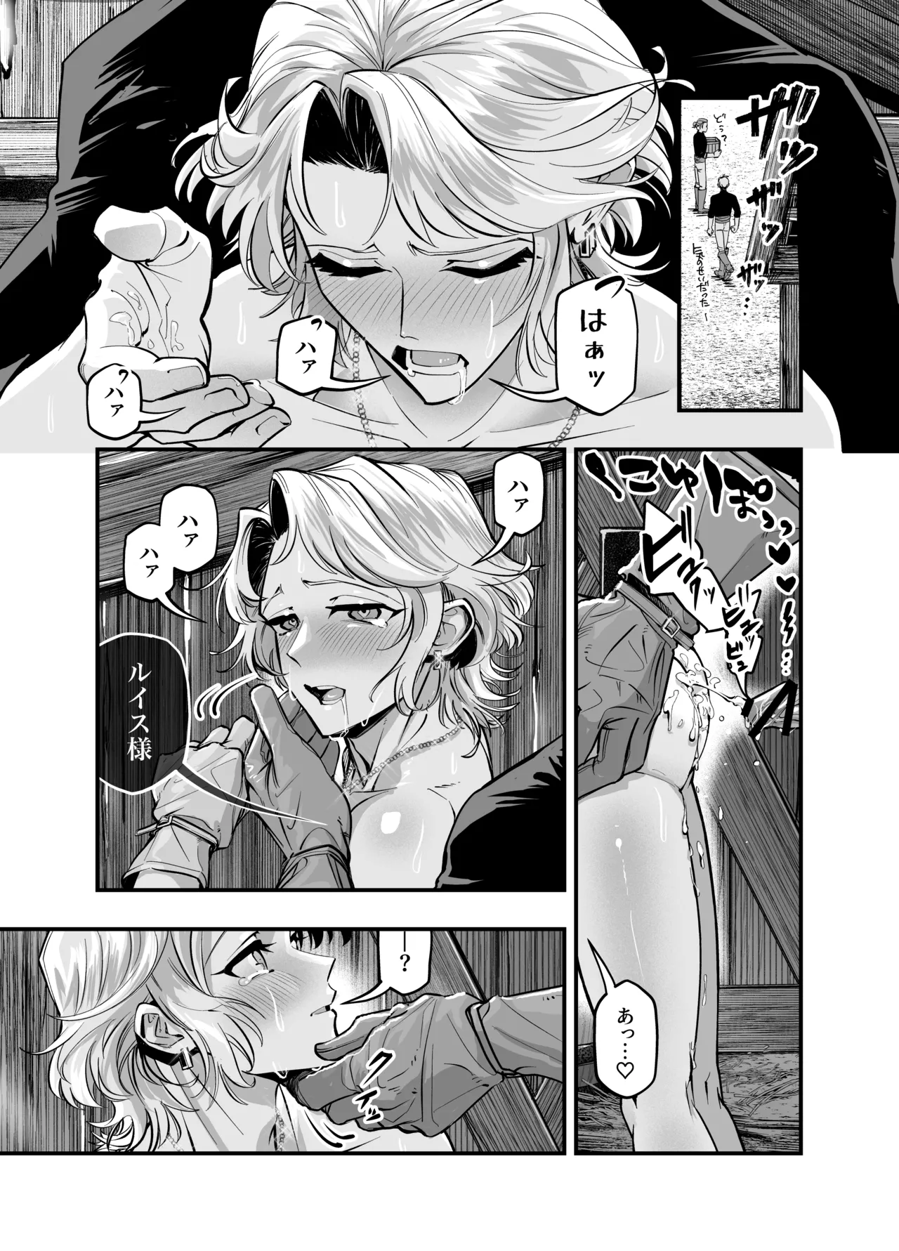 わがまま主人は指南役を乱したい - page34