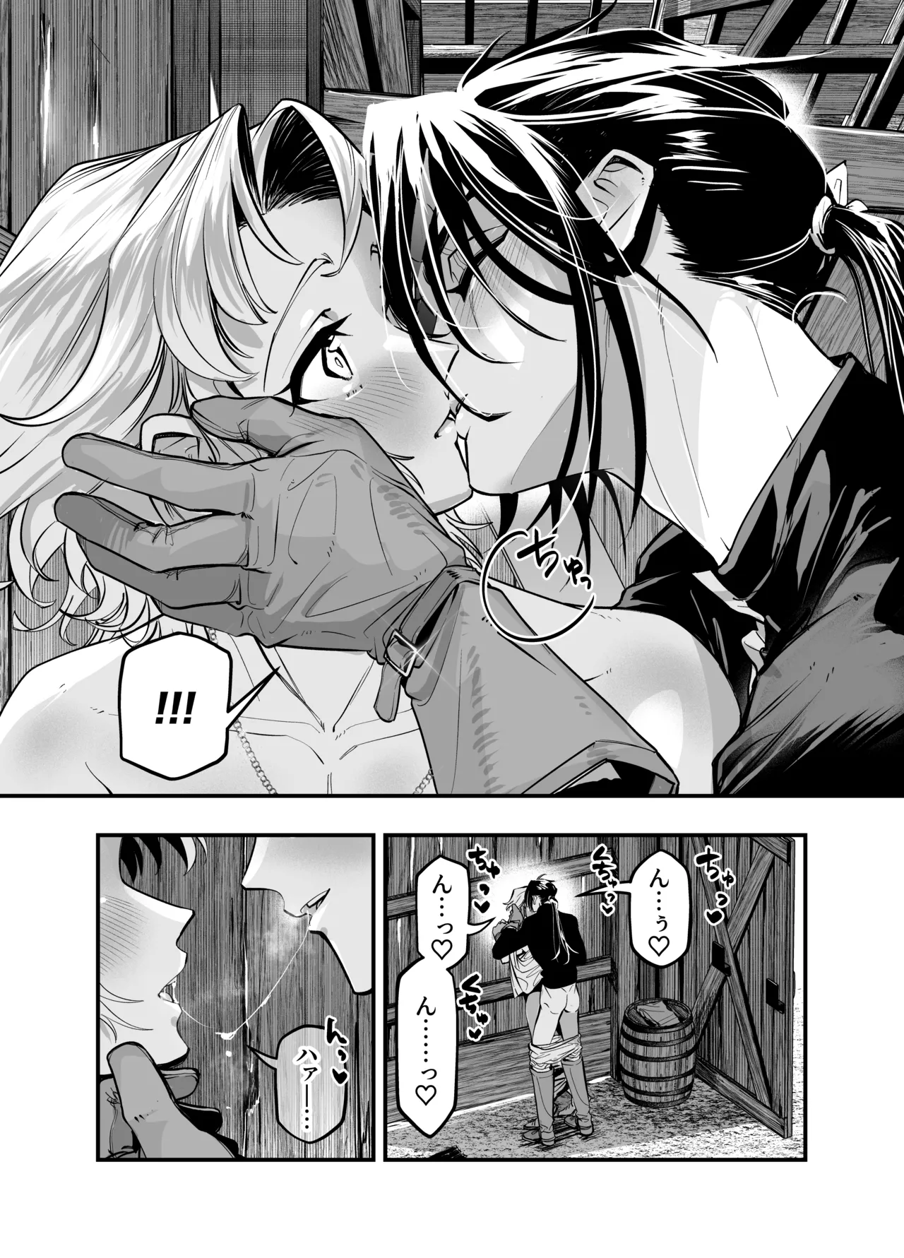 わがまま主人は指南役を乱したい - page35