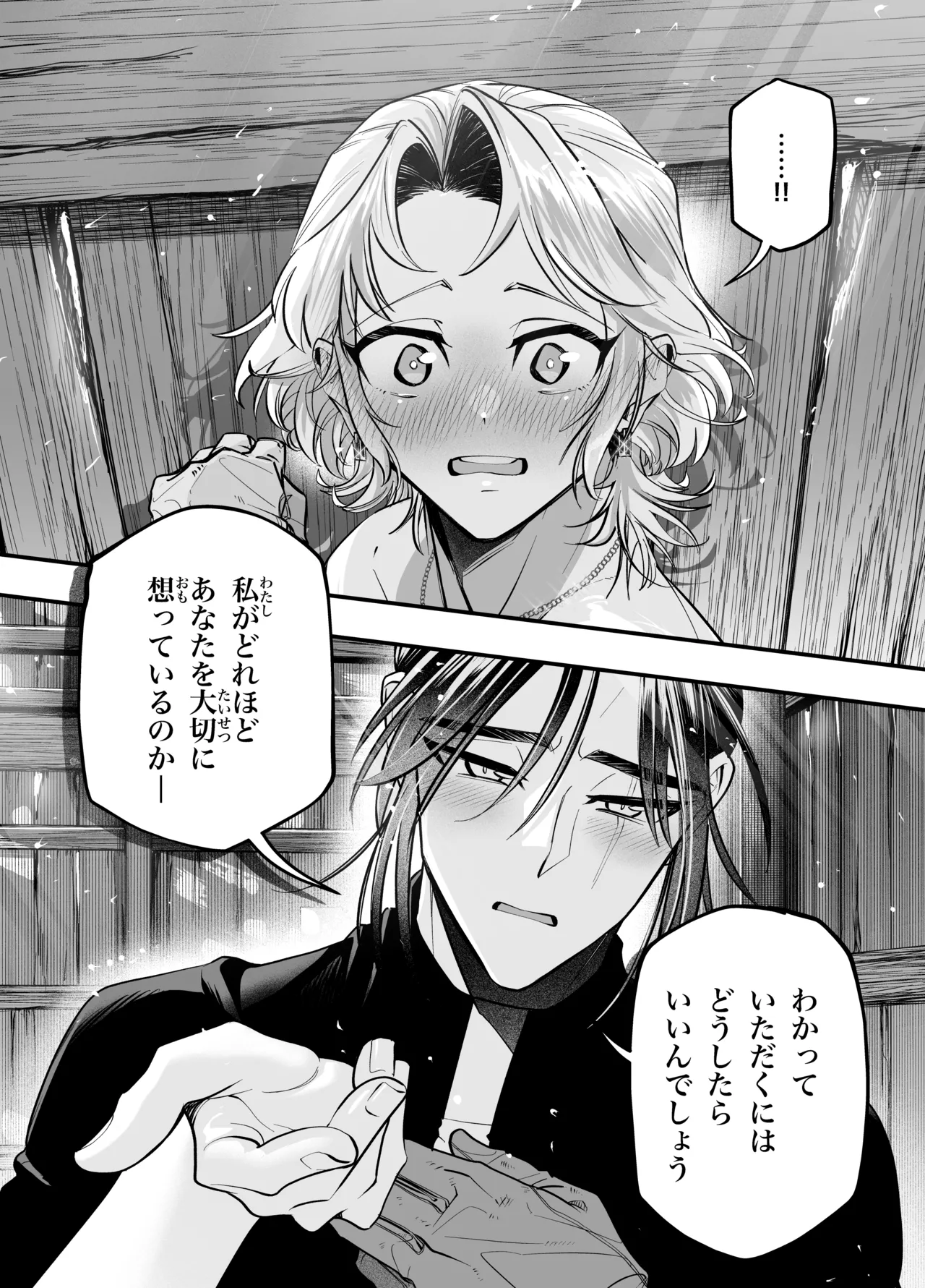 わがまま主人は指南役を乱したい - page36