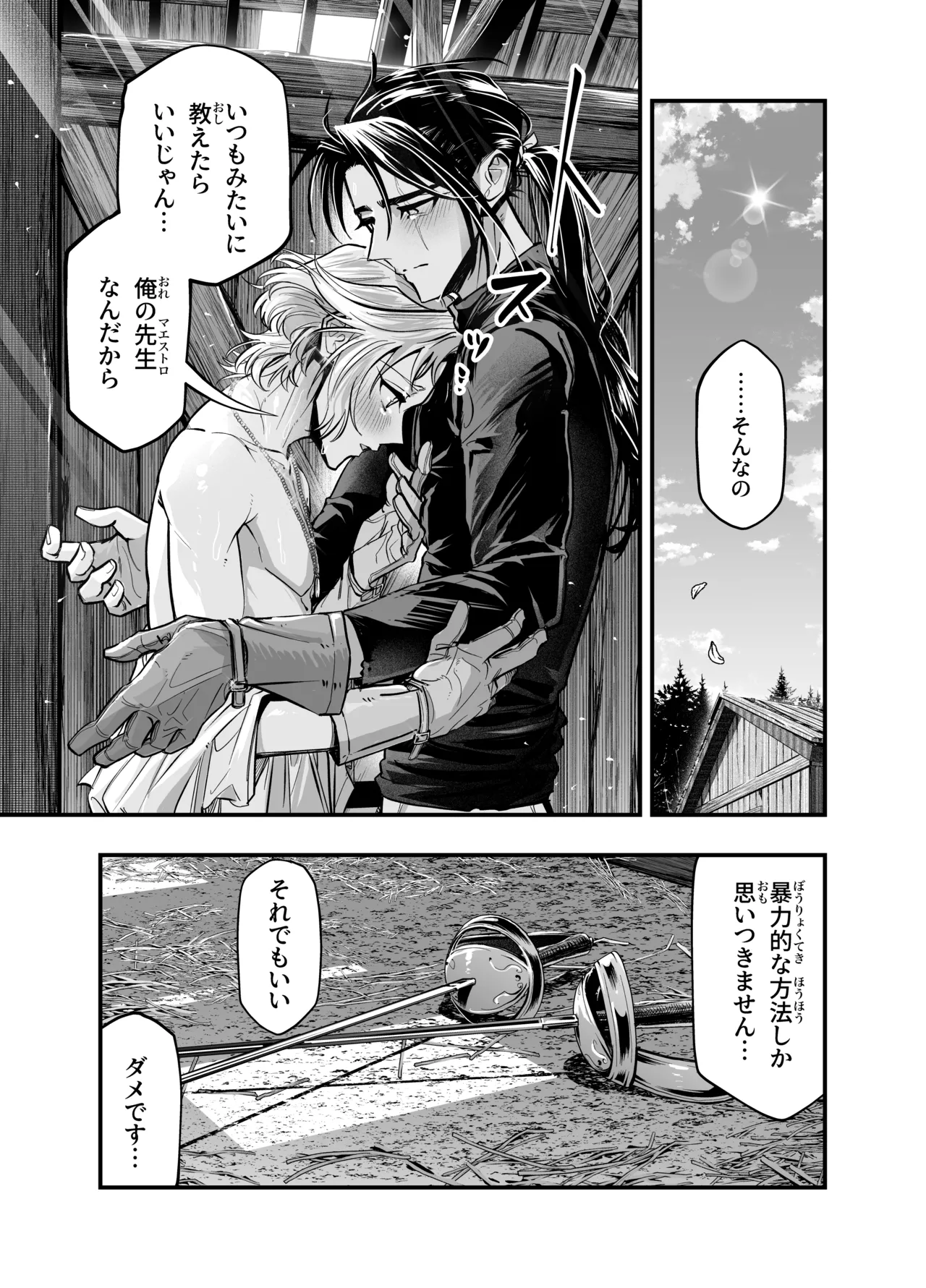 わがまま主人は指南役を乱したい - page37