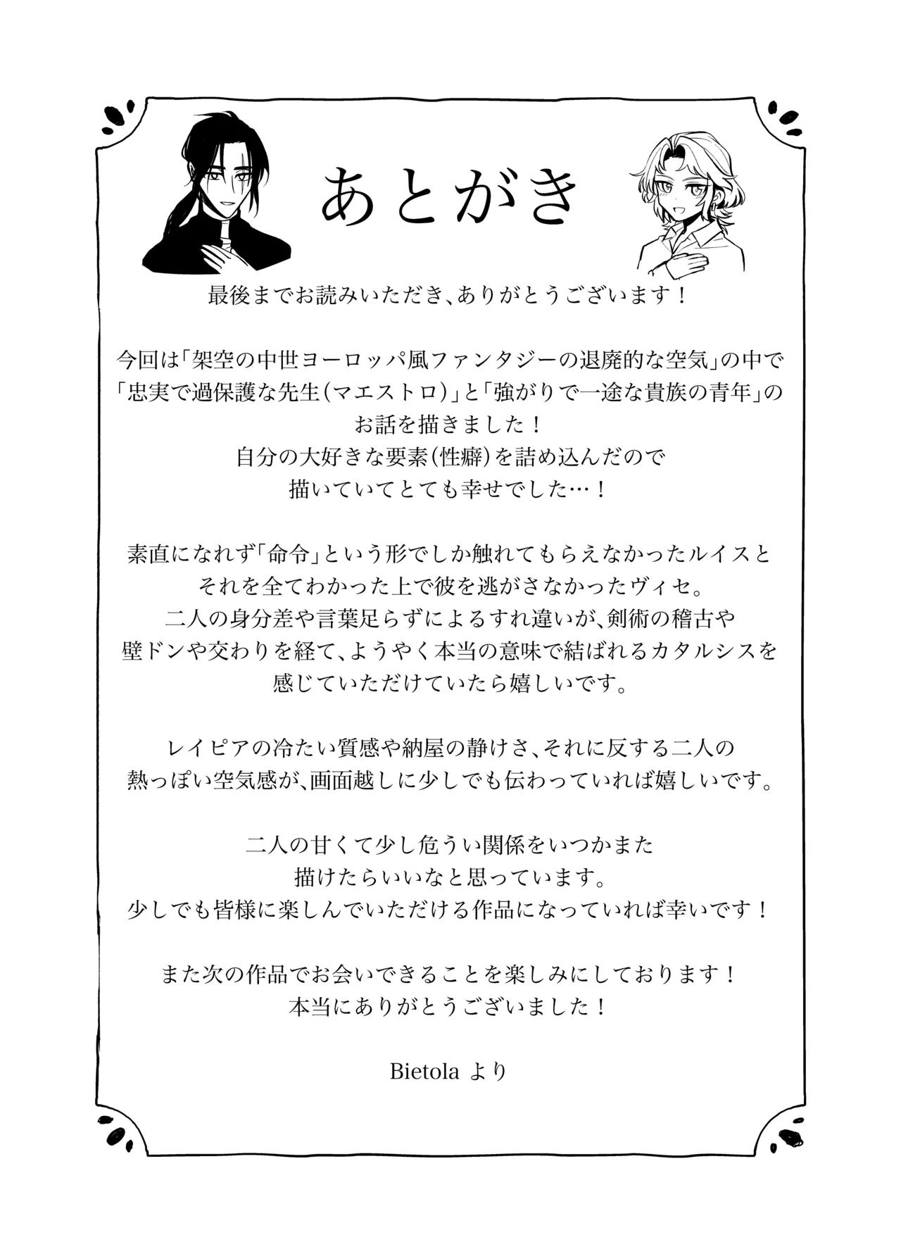 わがまま主人は指南役を乱したい - page38