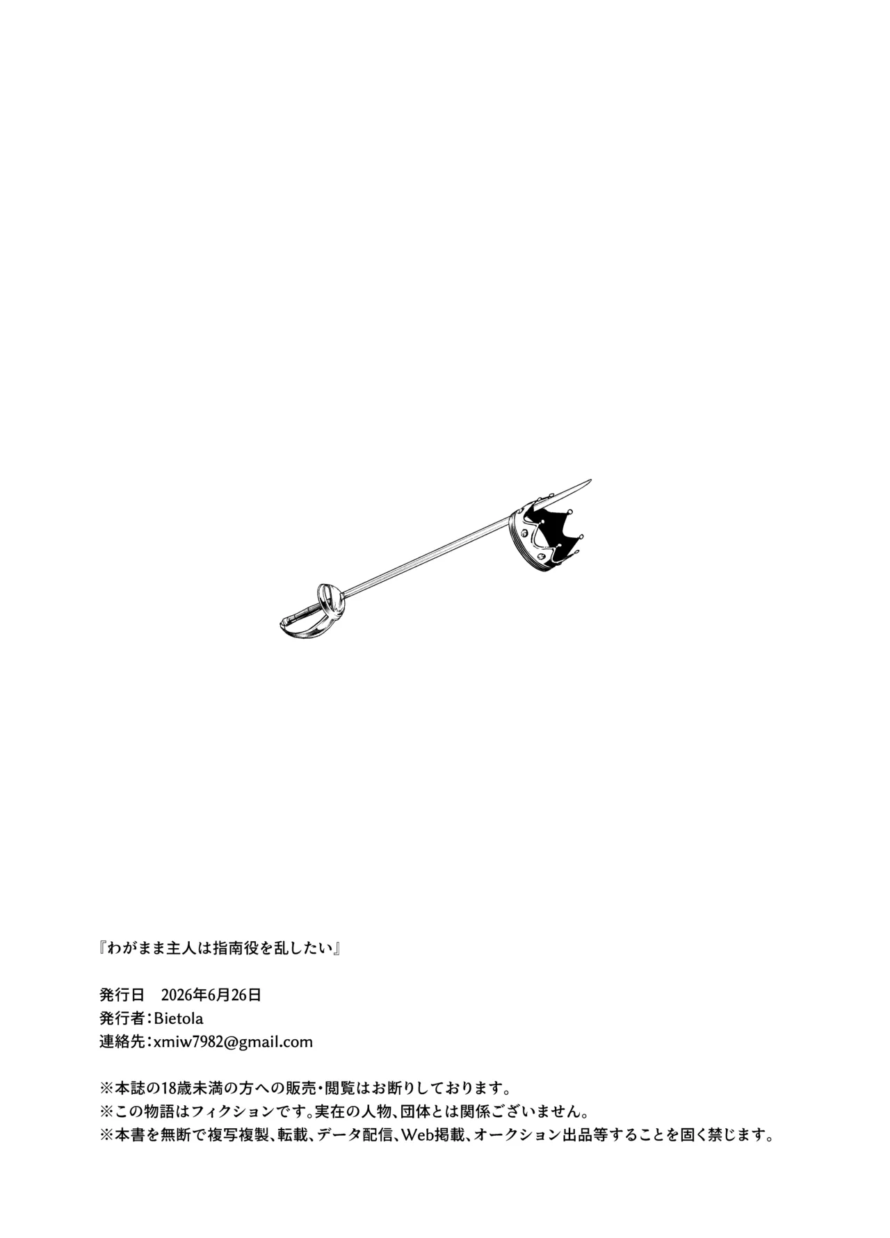 わがまま主人は指南役を乱したい - page39