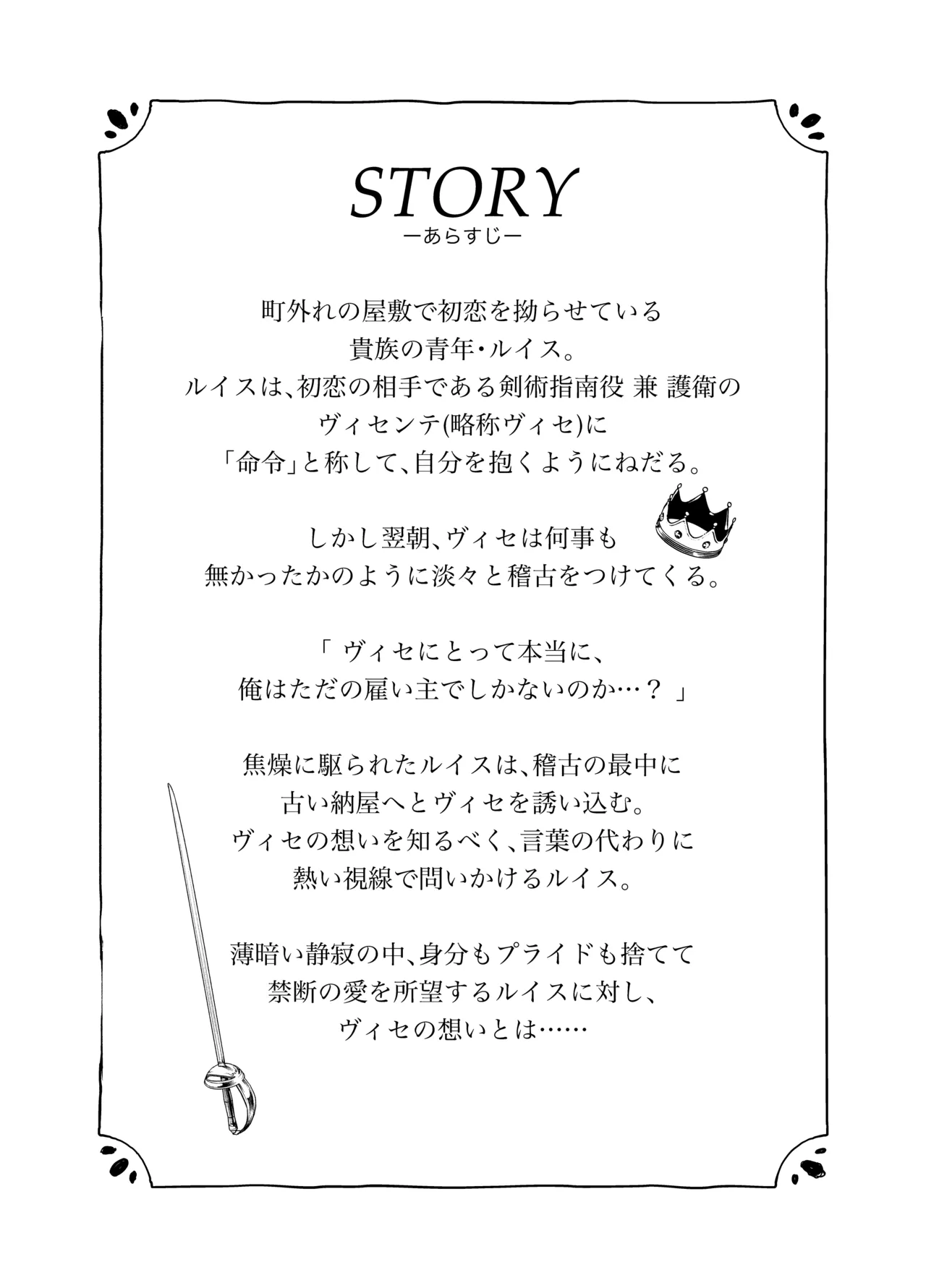 わがまま主人は指南役を乱したい - page4