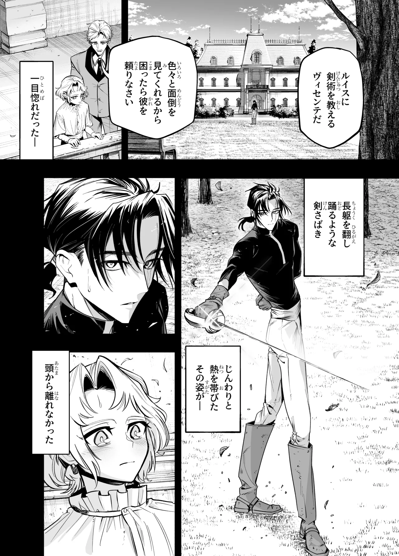 わがまま主人は指南役を乱したい - page6