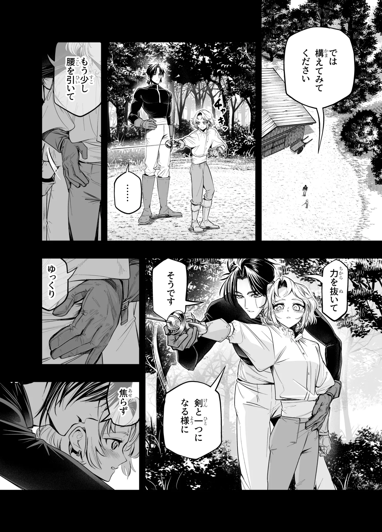 わがまま主人は指南役を乱したい - page7