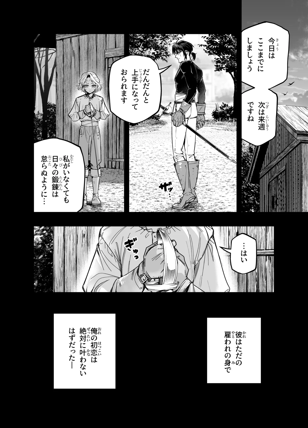 わがまま主人は指南役を乱したい - page8