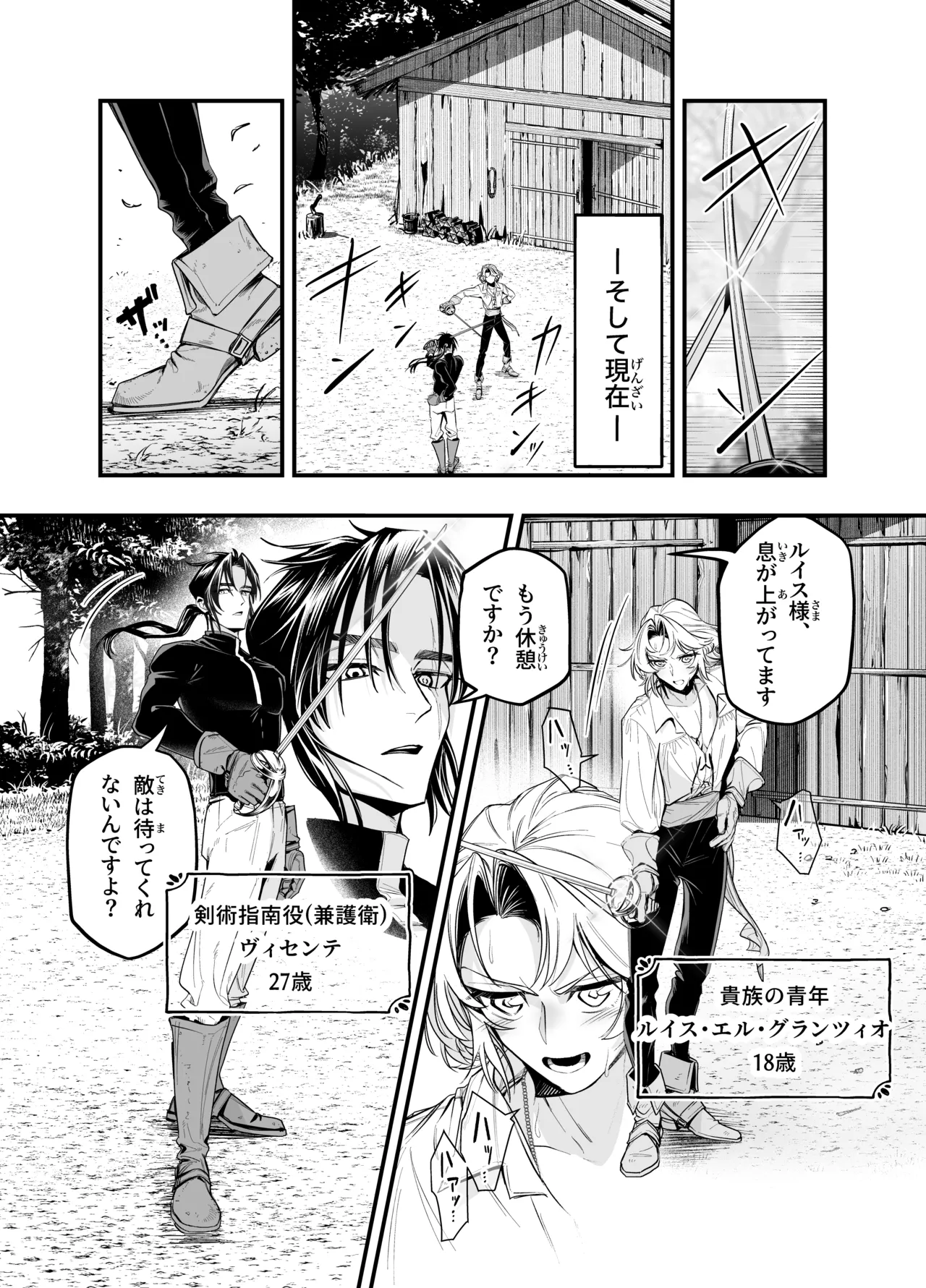 わがまま主人は指南役を乱したい - page9