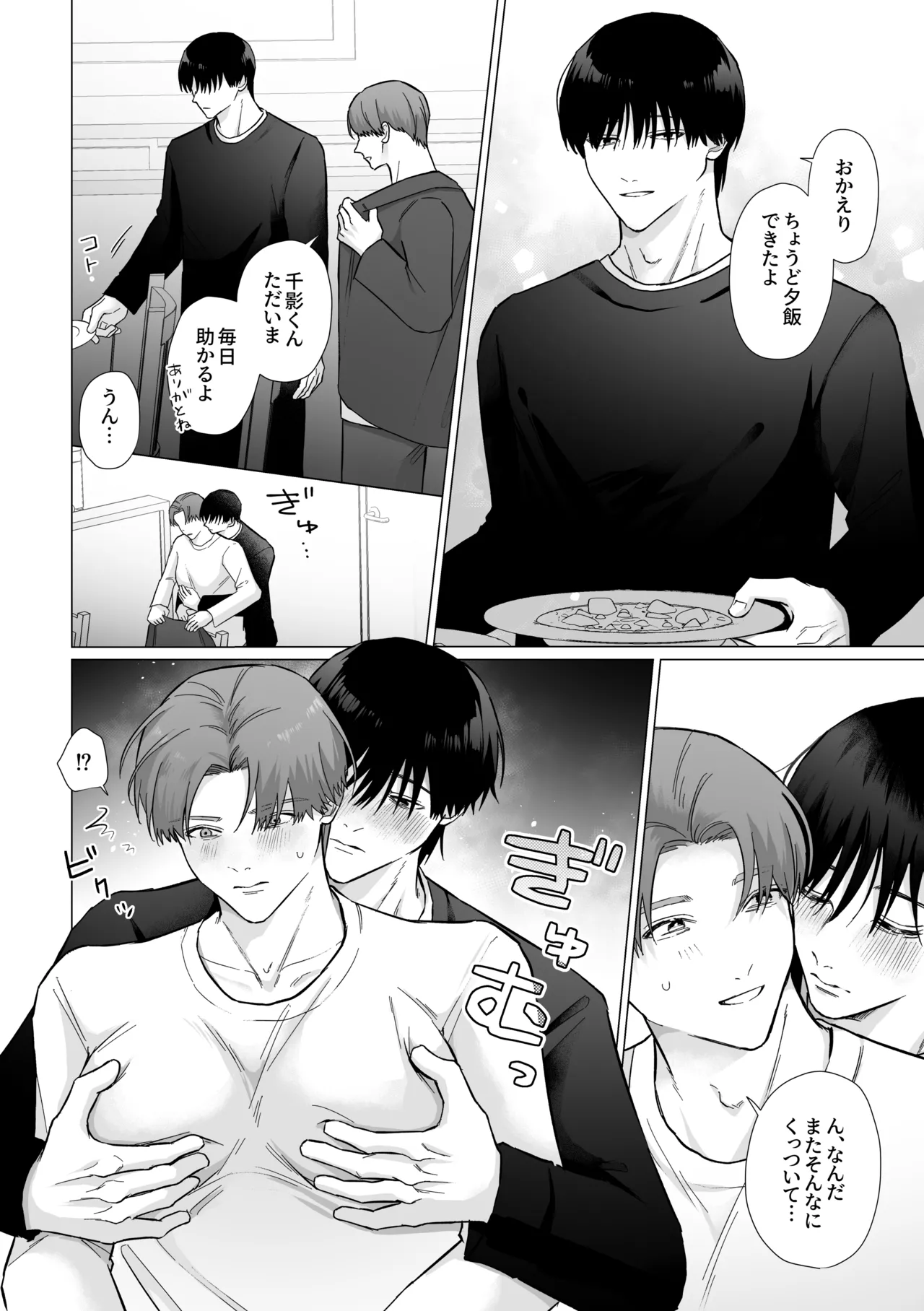 デカ乳お義父さん快楽堕ち〜義理の息子に身体の奥まで愛される〜 - page10