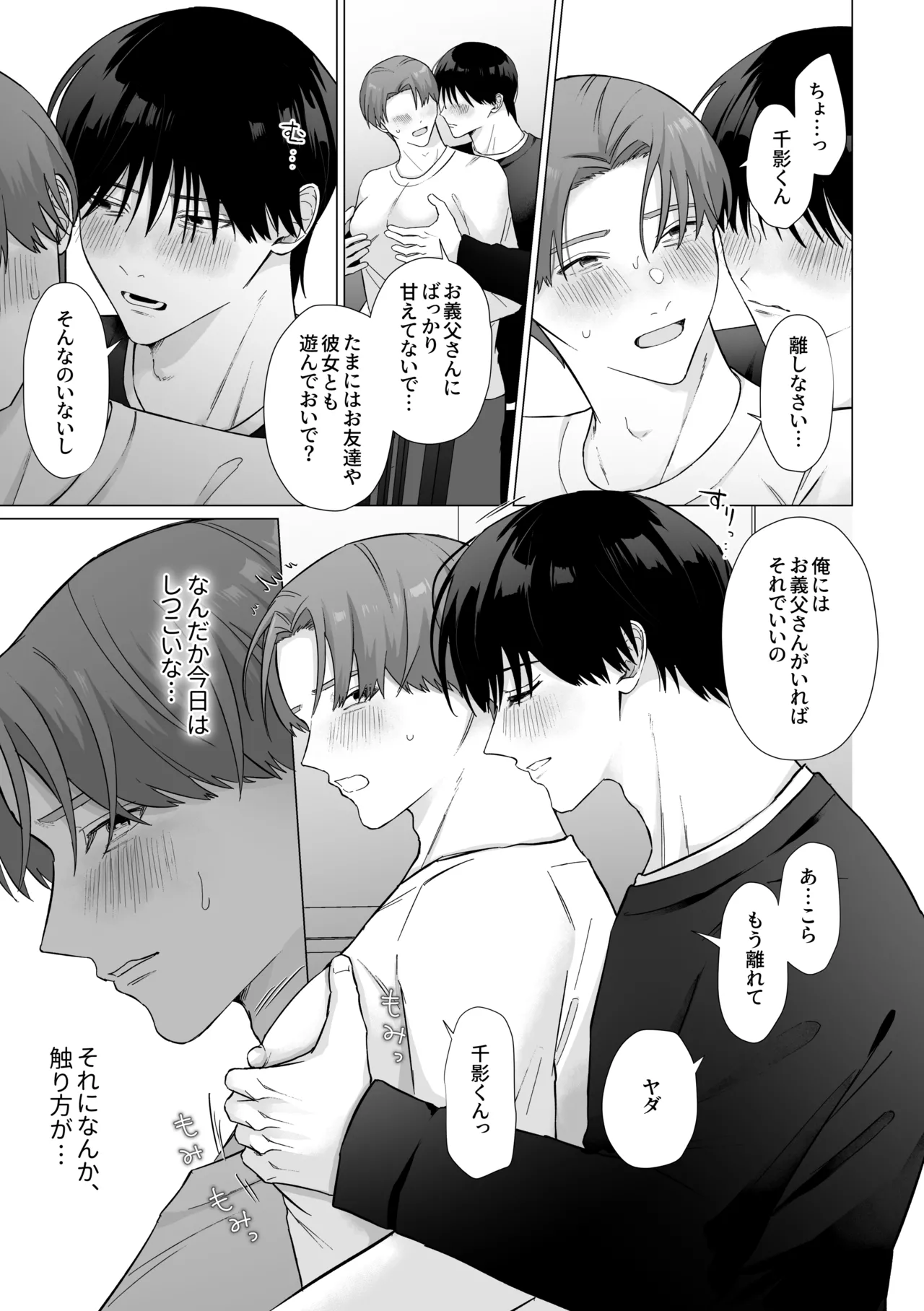 デカ乳お義父さん快楽堕ち〜義理の息子に身体の奥まで愛される〜 - page11