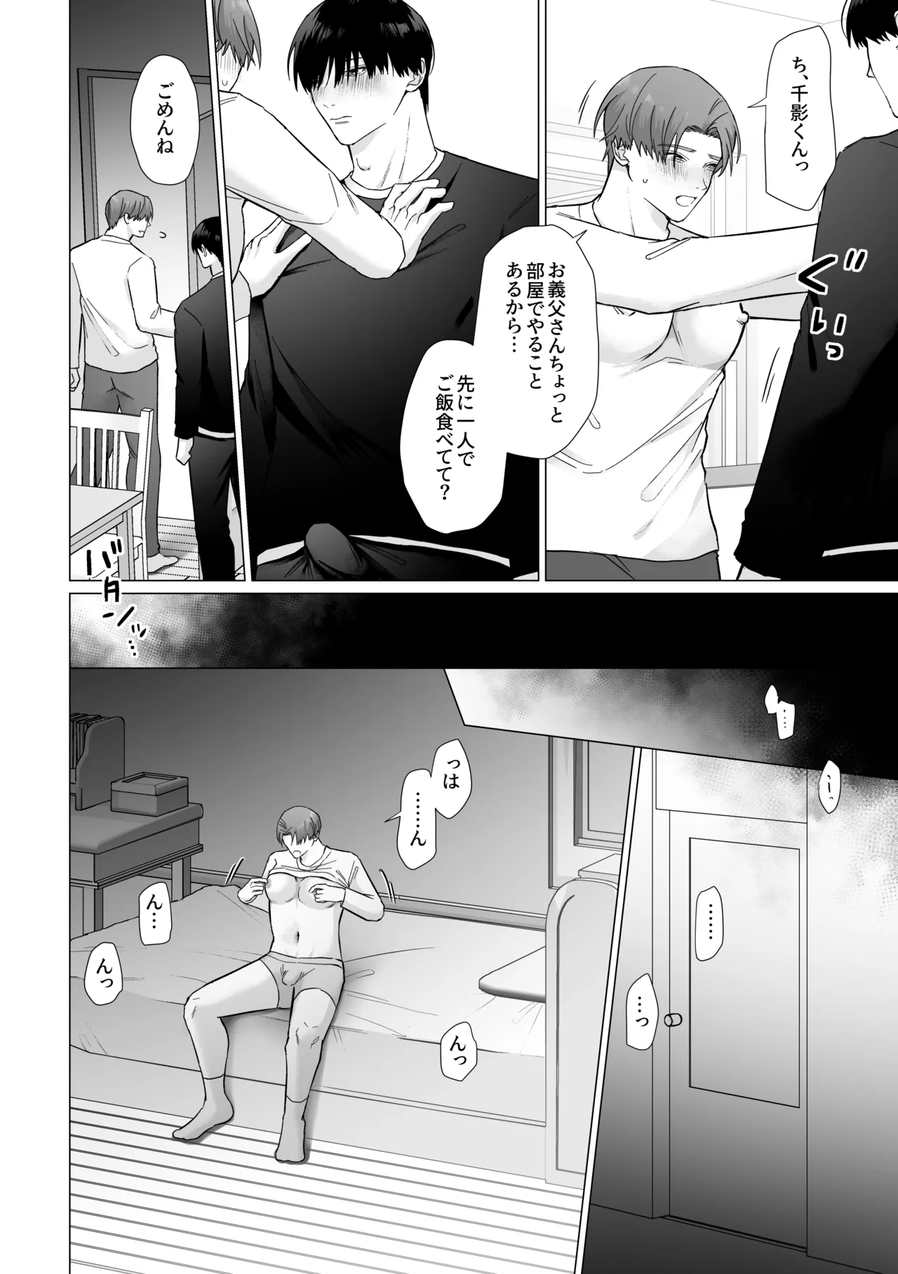 デカ乳お義父さん快楽堕ち〜義理の息子に身体の奥まで愛される〜 - page14