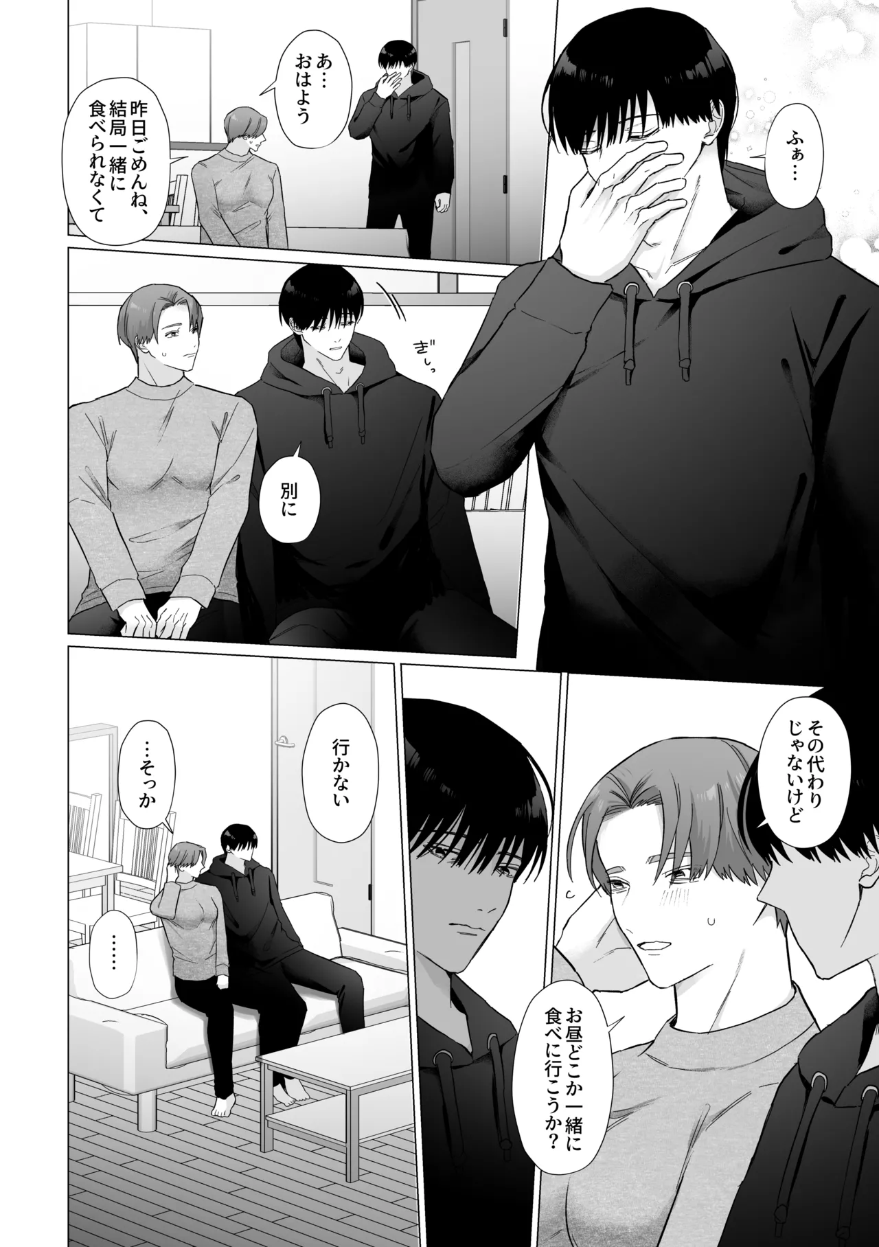 デカ乳お義父さん快楽堕ち〜義理の息子に身体の奥まで愛される〜 - page20