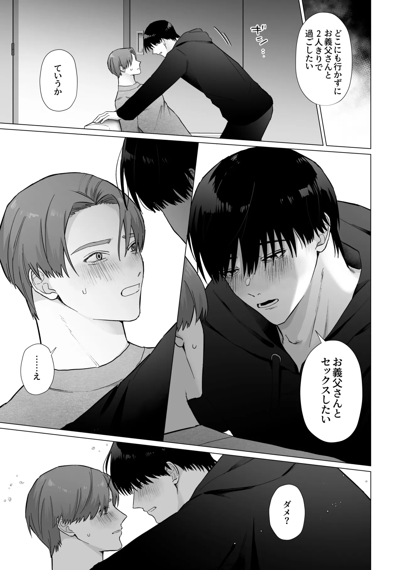デカ乳お義父さん快楽堕ち〜義理の息子に身体の奥まで愛される〜 - page21