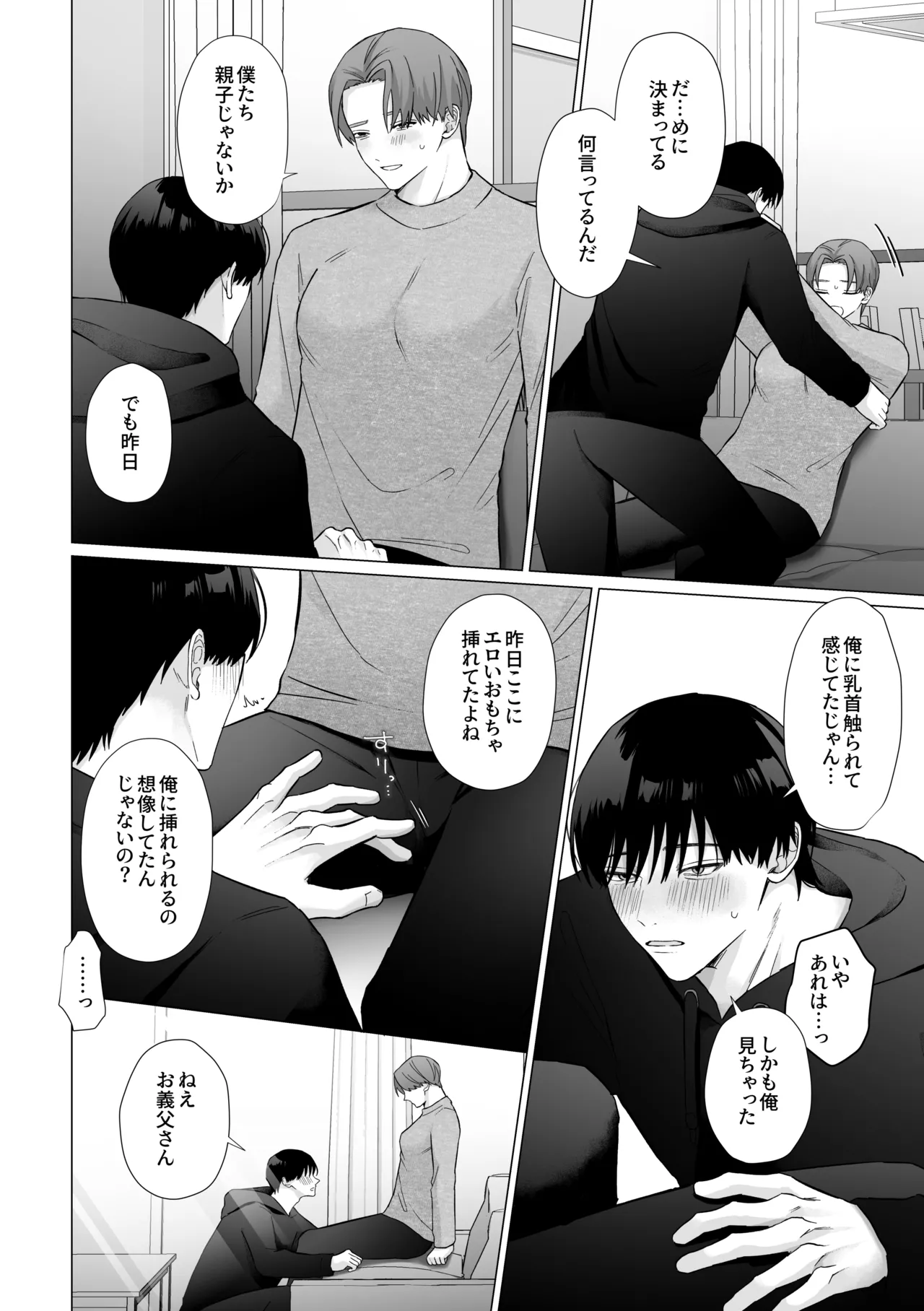 デカ乳お義父さん快楽堕ち〜義理の息子に身体の奥まで愛される〜 - page22