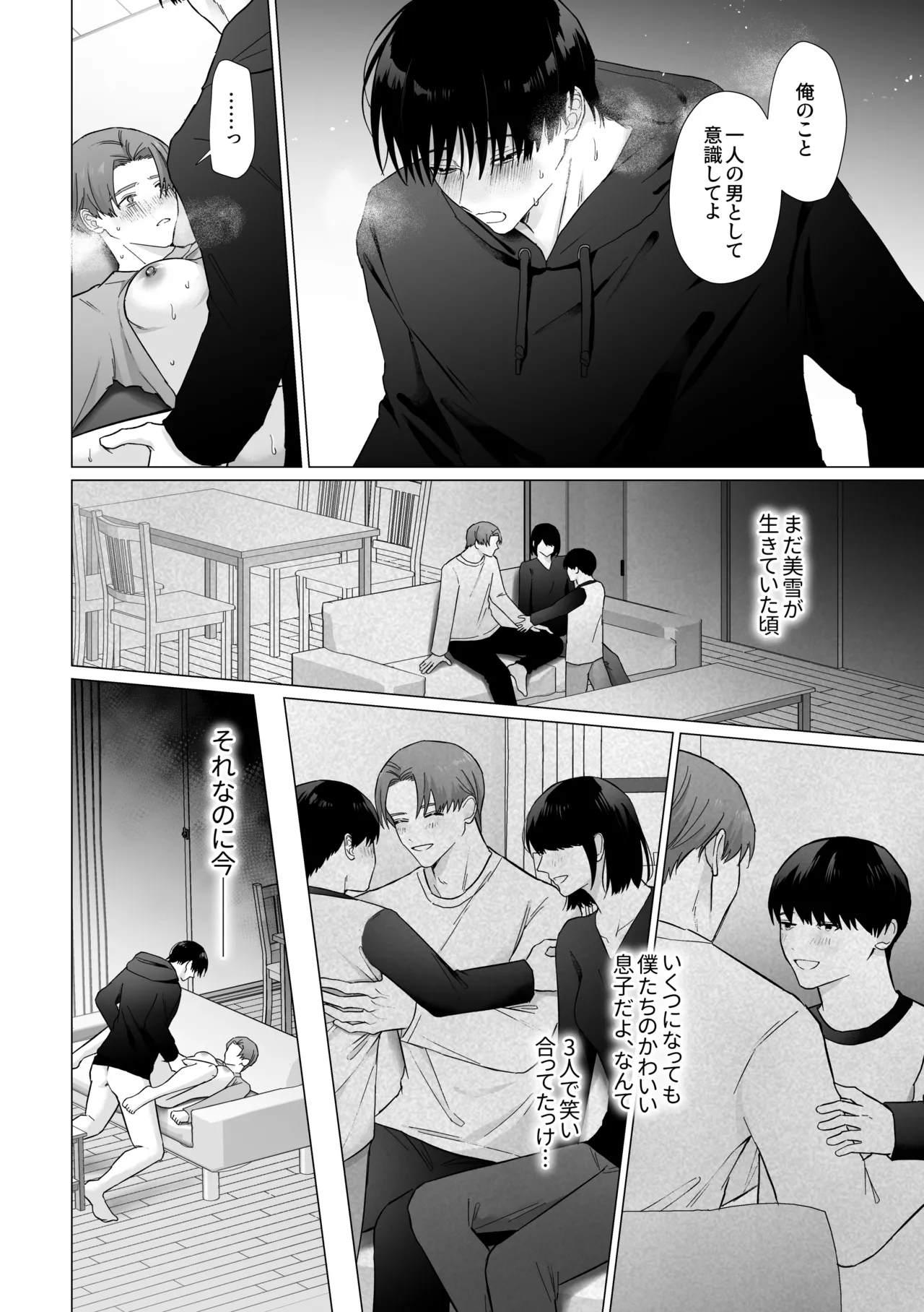 デカ乳お義父さん快楽堕ち〜義理の息子に身体の奥まで愛される〜 - page28