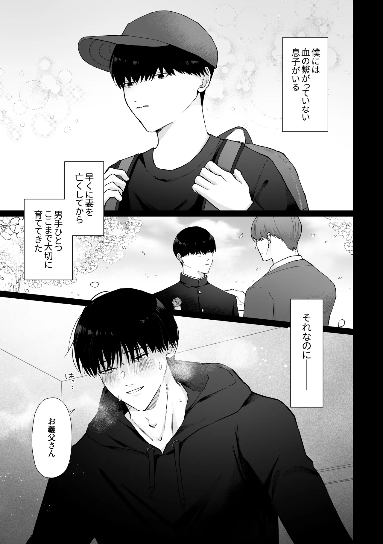 デカ乳お義父さん快楽堕ち〜義理の息子に身体の奥まで愛される〜 - page3
