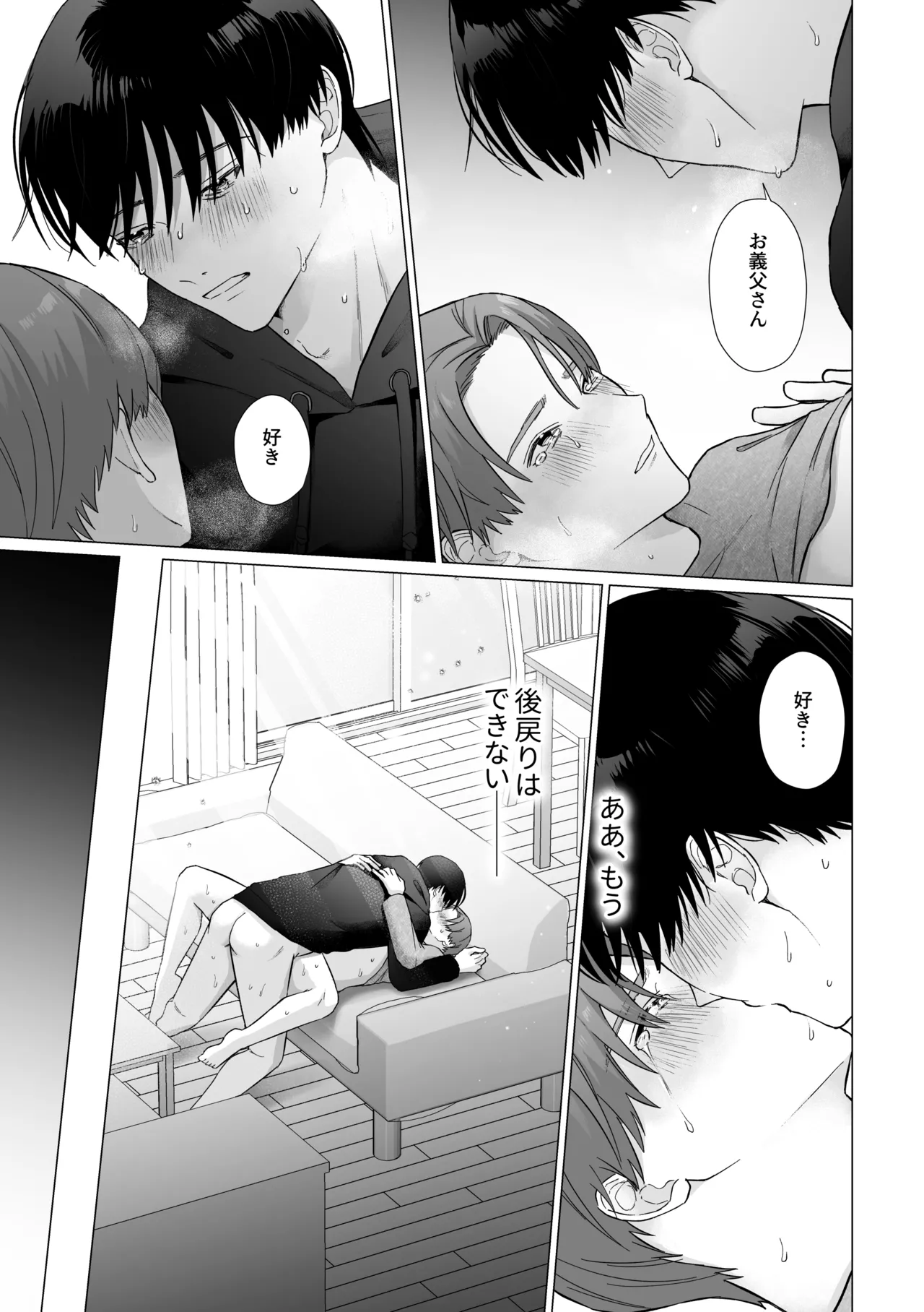 デカ乳お義父さん快楽堕ち〜義理の息子に身体の奥まで愛される〜 - page31