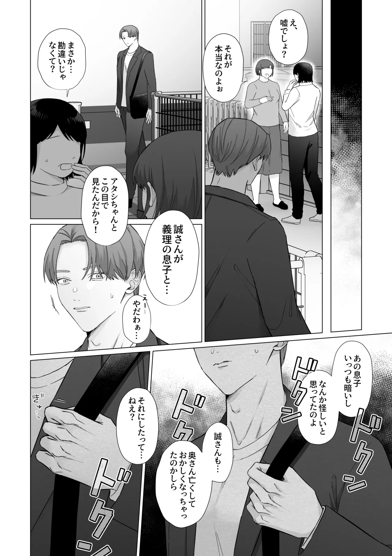 デカ乳お義父さん快楽堕ち〜義理の息子に身体の奥まで愛される〜 - page44