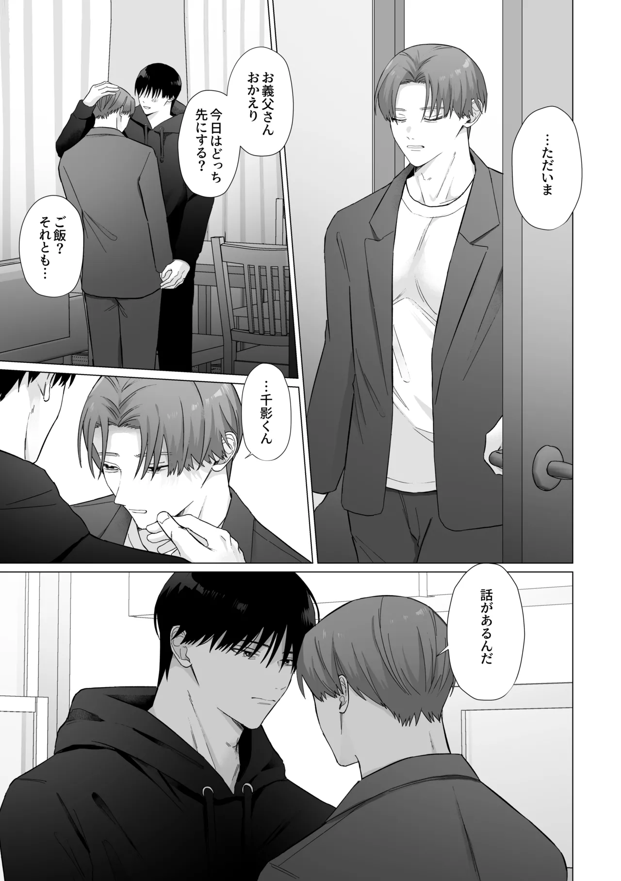デカ乳お義父さん快楽堕ち〜義理の息子に身体の奥まで愛される〜 - page45