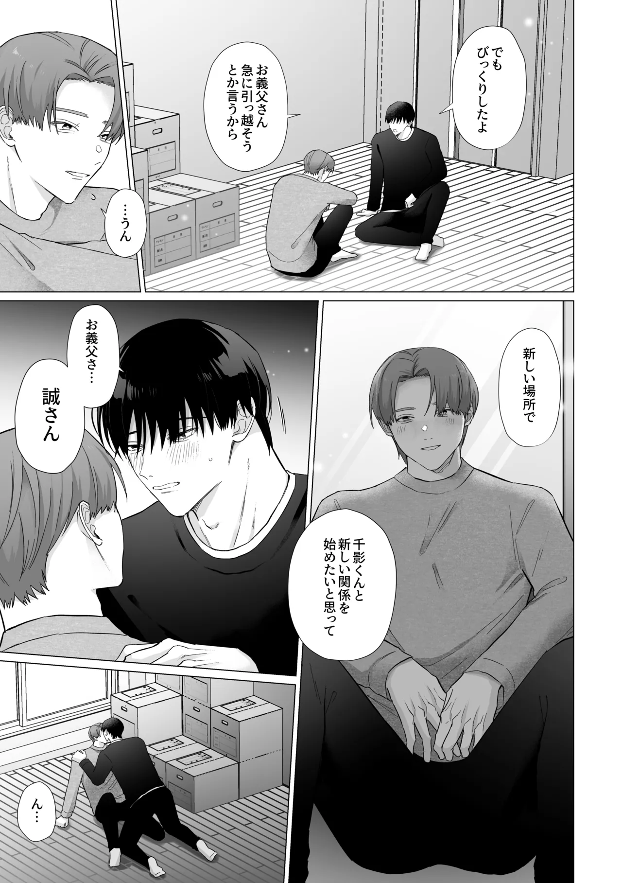 デカ乳お義父さん快楽堕ち〜義理の息子に身体の奥まで愛される〜 - page47