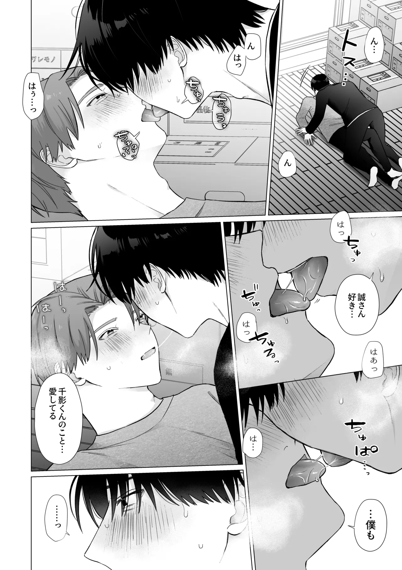 デカ乳お義父さん快楽堕ち〜義理の息子に身体の奥まで愛される〜 - page48