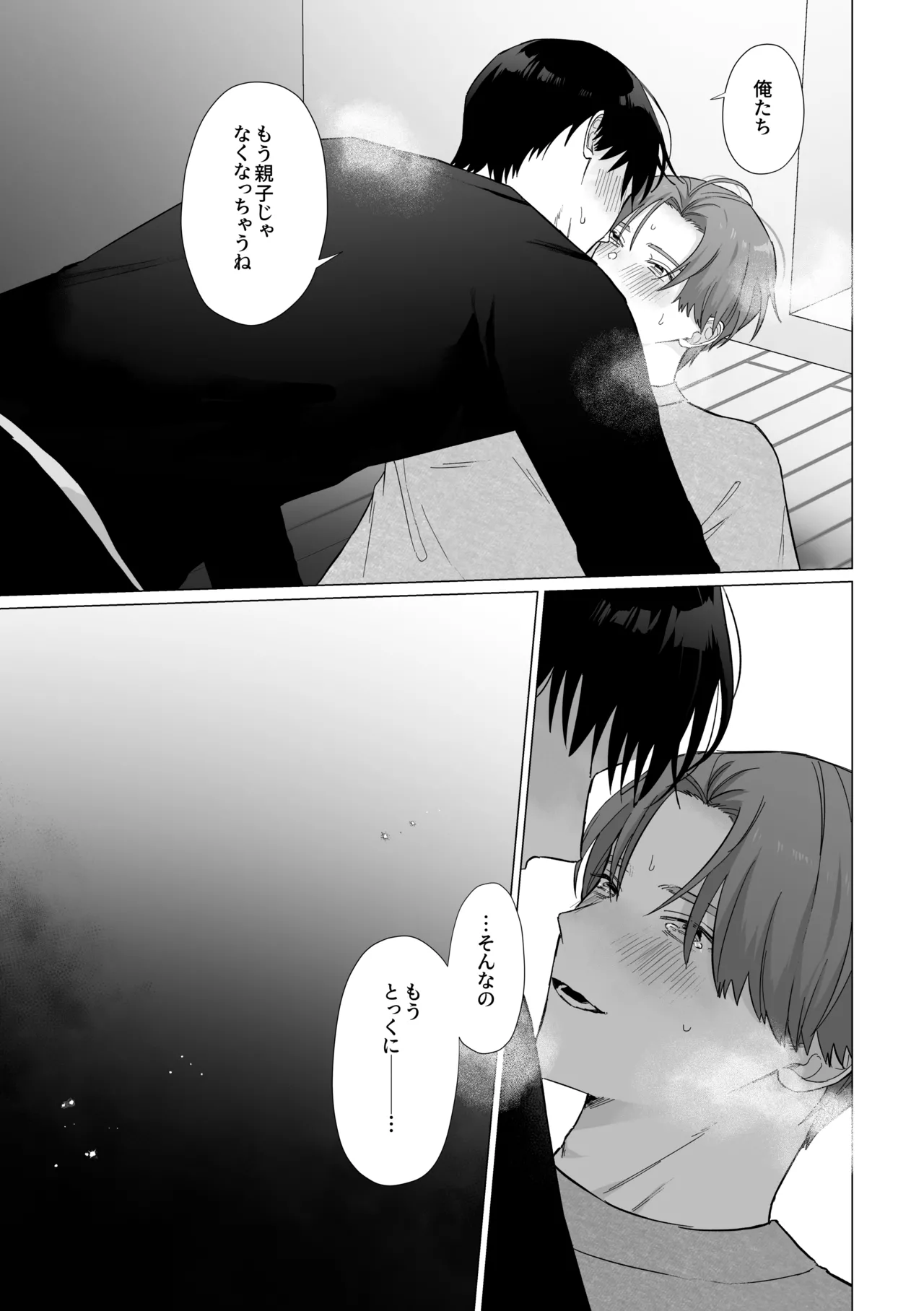 デカ乳お義父さん快楽堕ち〜義理の息子に身体の奥まで愛される〜 - page49