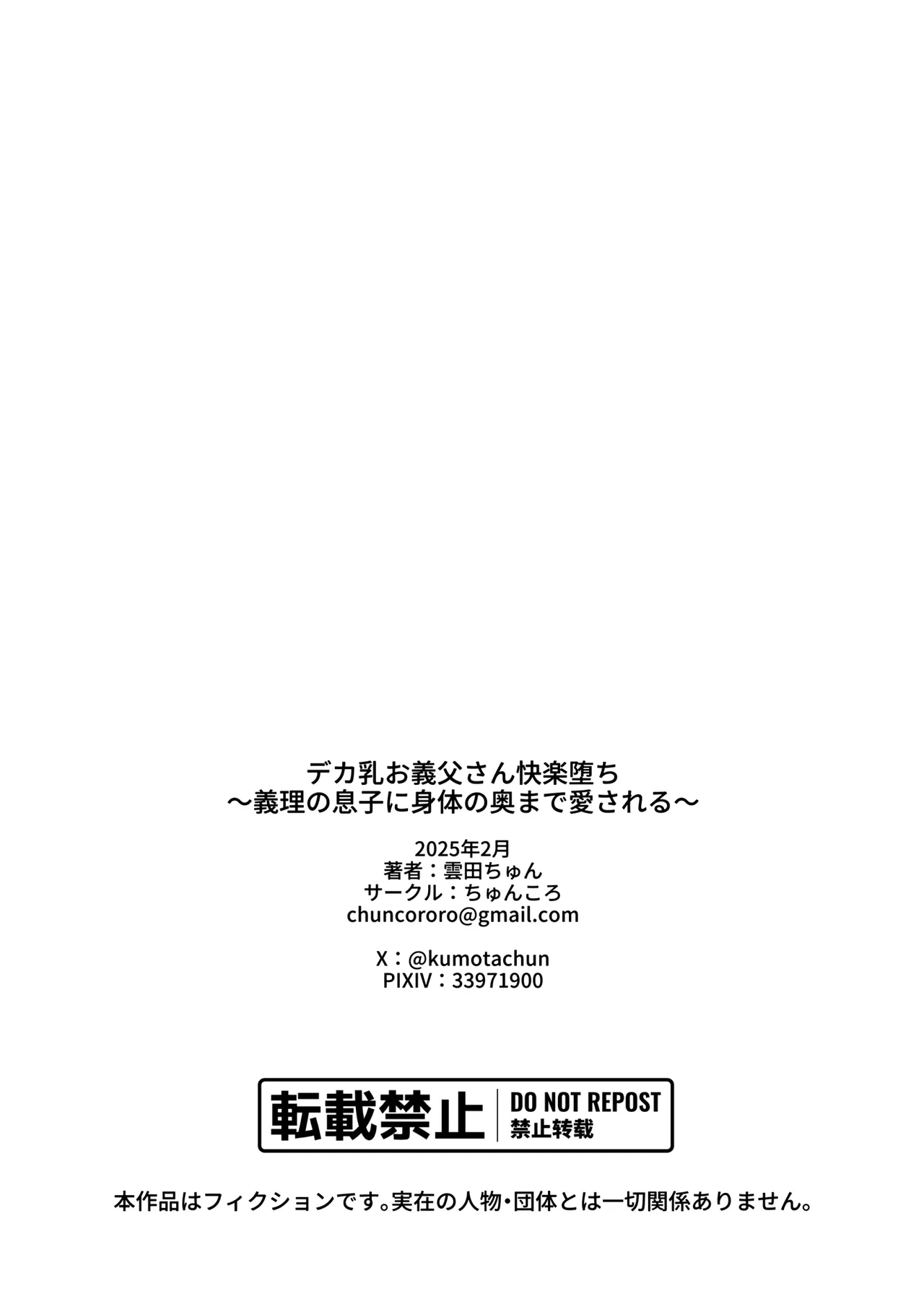 デカ乳お義父さん快楽堕ち〜義理の息子に身体の奥まで愛される〜 - page52