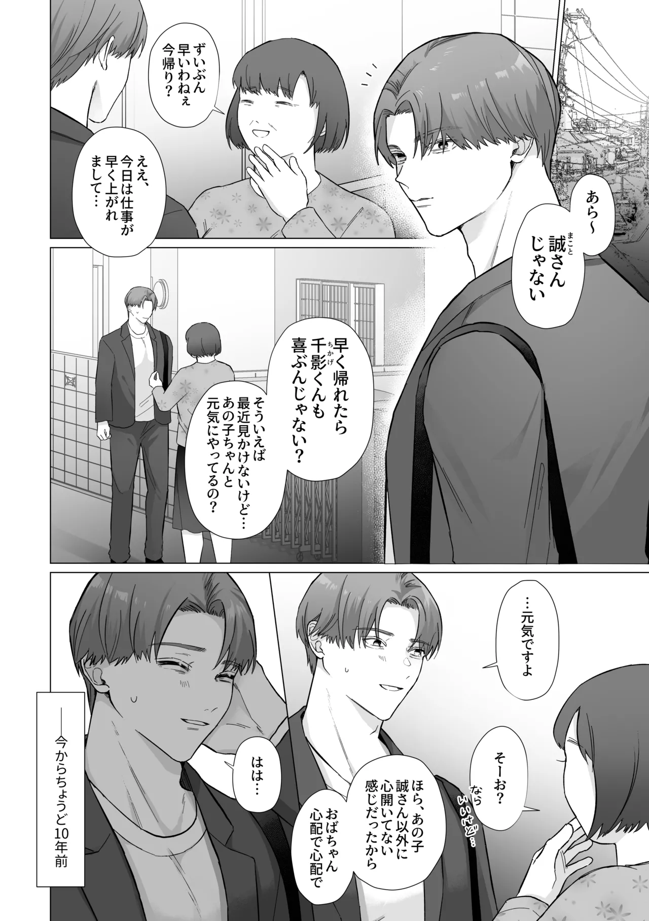 デカ乳お義父さん快楽堕ち〜義理の息子に身体の奥まで愛される〜 - page6