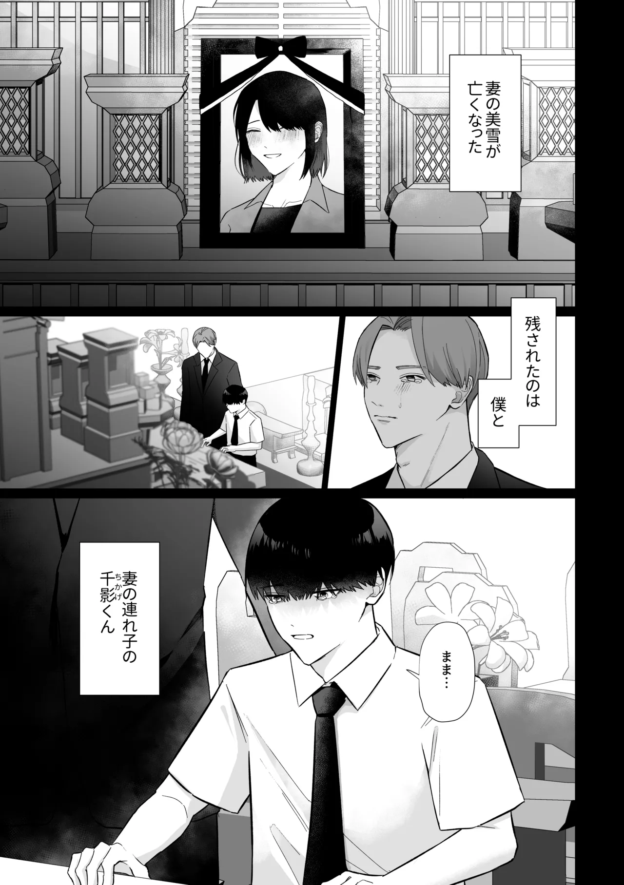 デカ乳お義父さん快楽堕ち〜義理の息子に身体の奥まで愛される〜 - page7